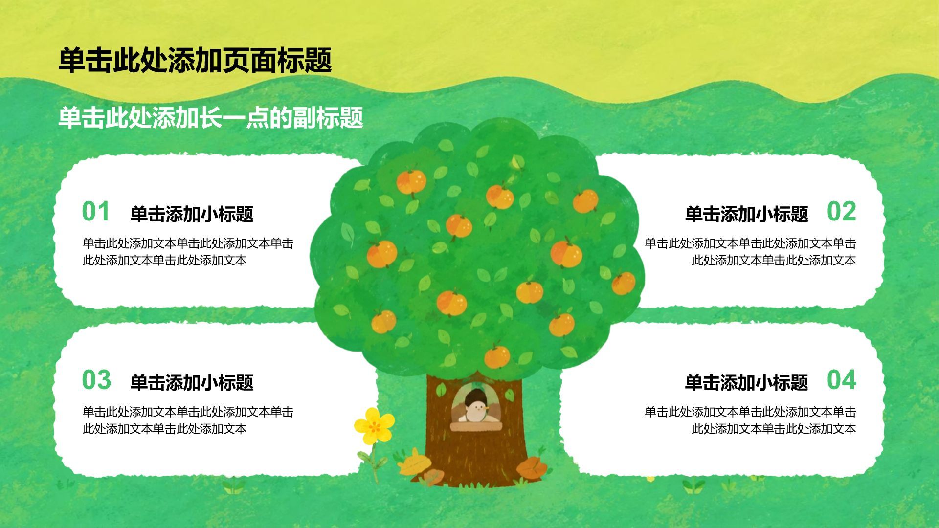 绿色插画风教学演示文稿PPT模板