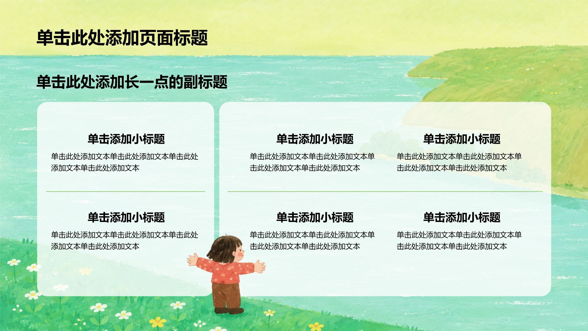 绿色插画风教学演示文稿PPT模板