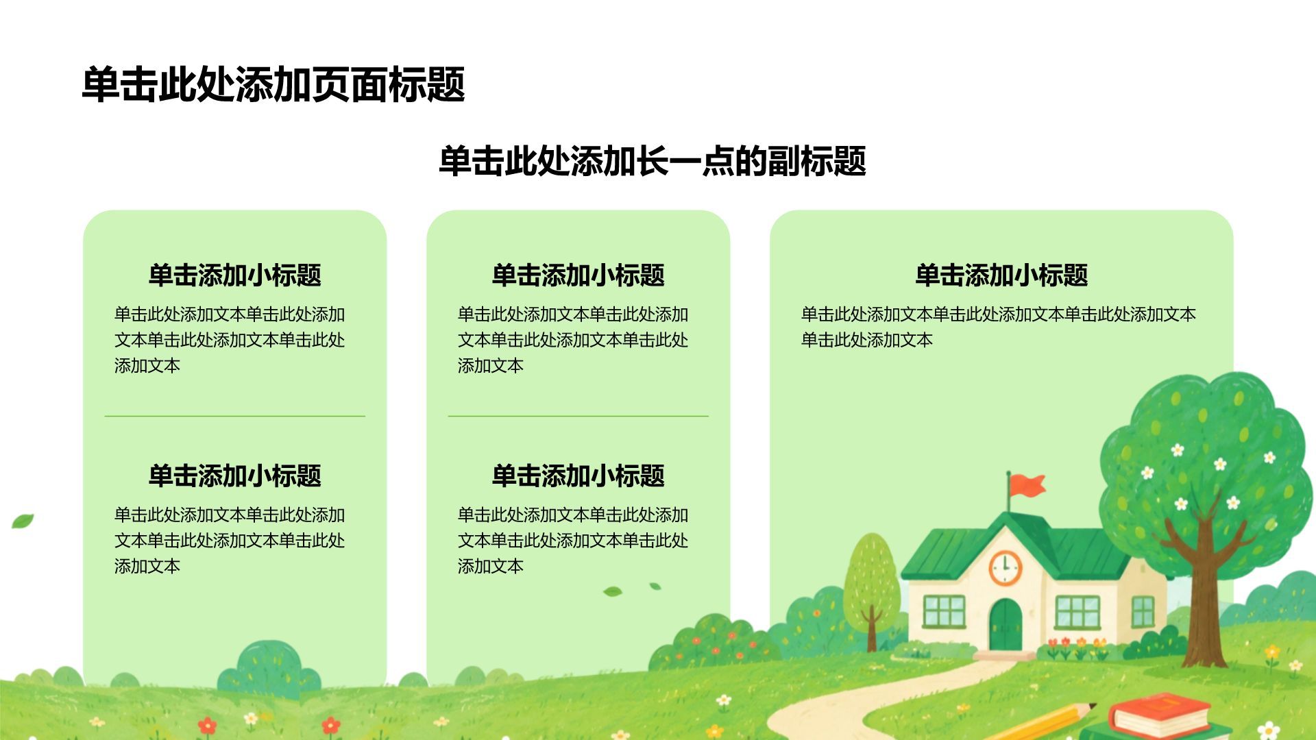 绿色插画风教学演示文稿PPT模板