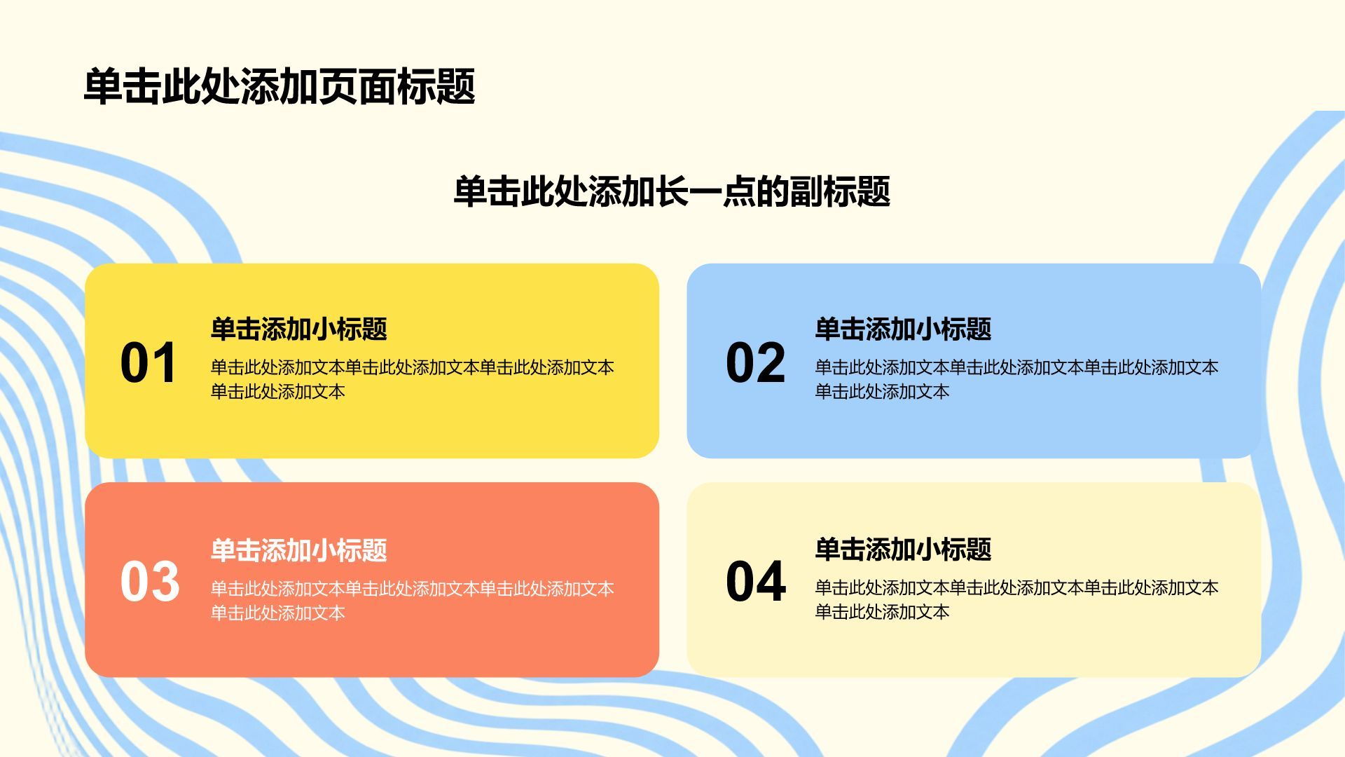 黄色插画风主题班会活动PPT模板