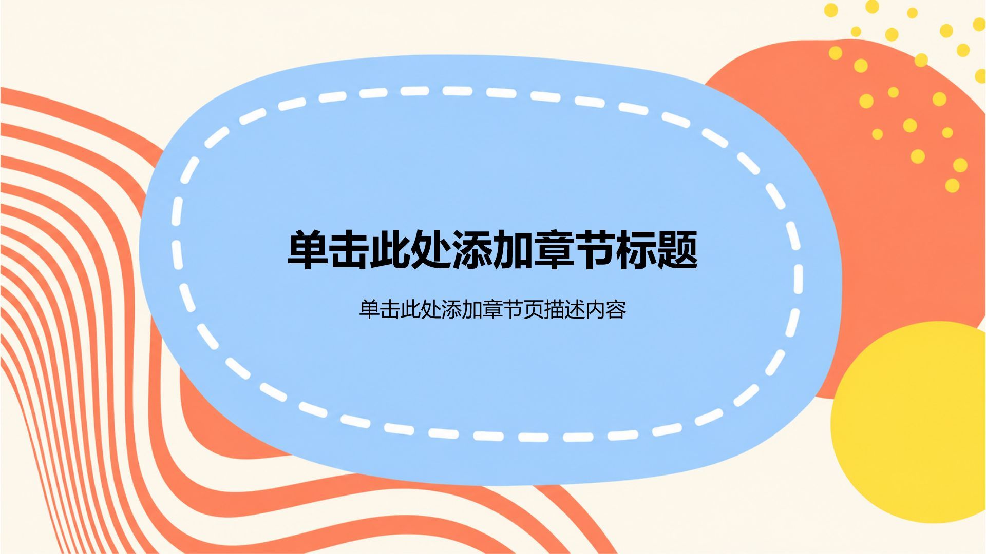 黄色插画风主题班会活动PPT模板