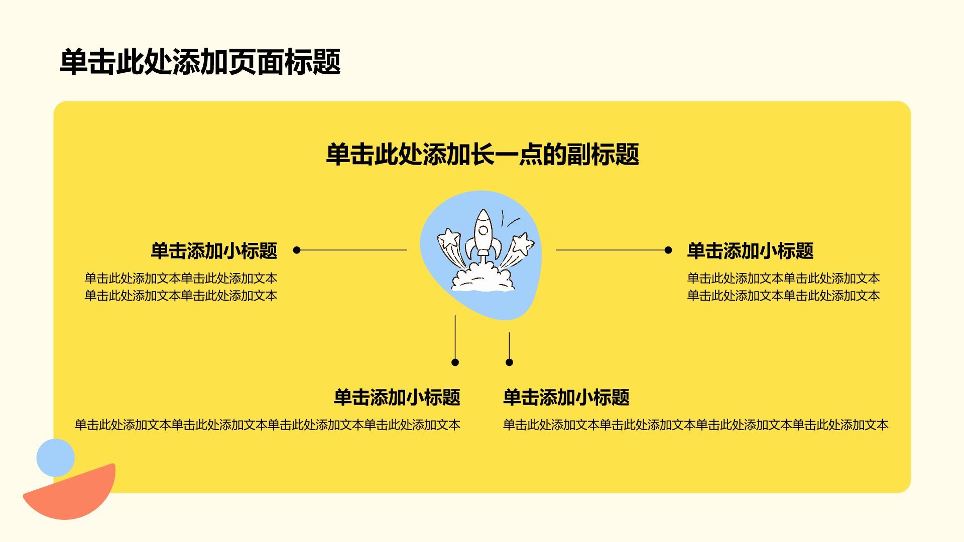 黄色插画风主题班会活动PPT模板