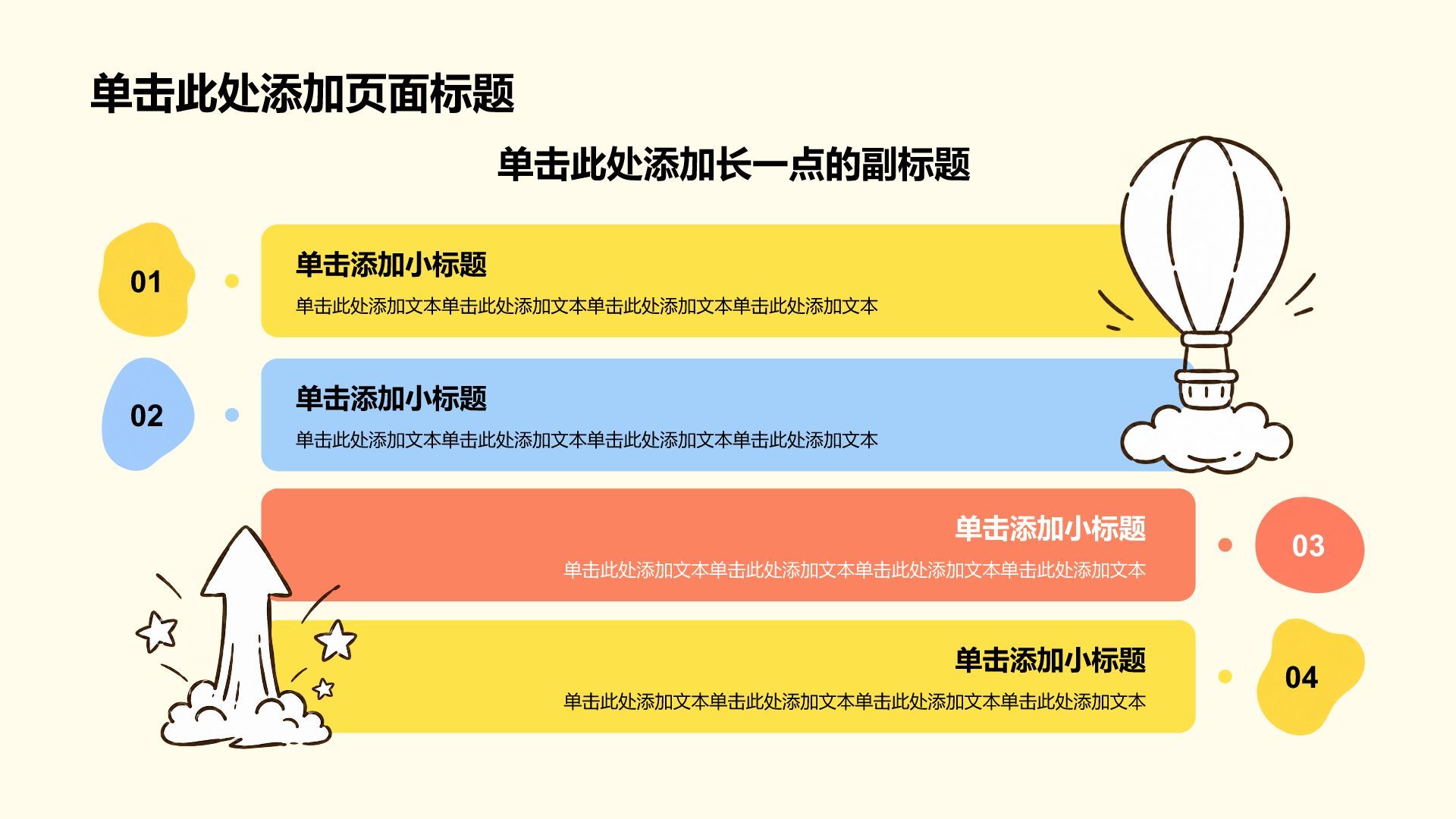 黄色插画风主题班会活动PPT模板