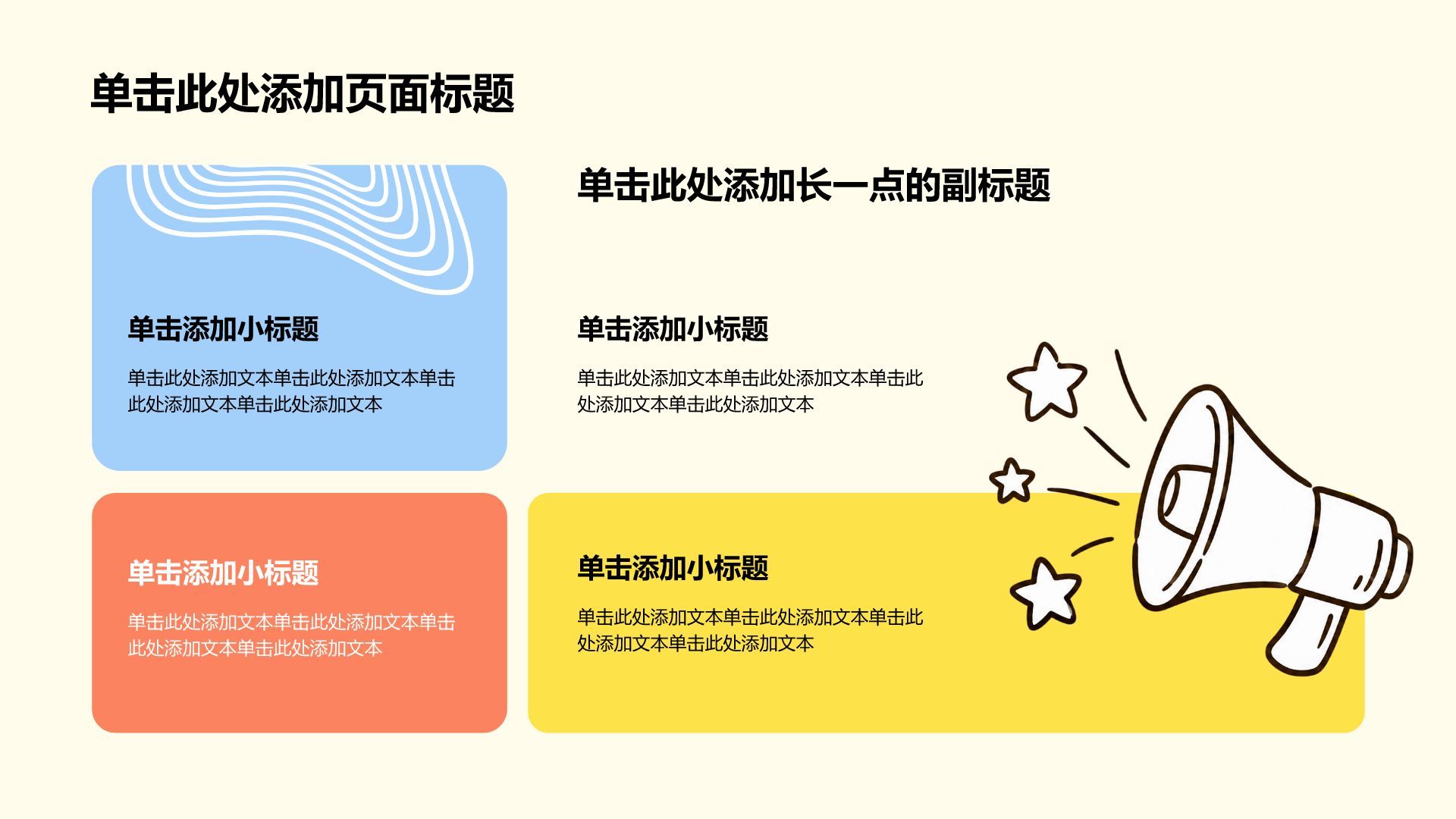 黄色插画风主题班会活动PPT模板