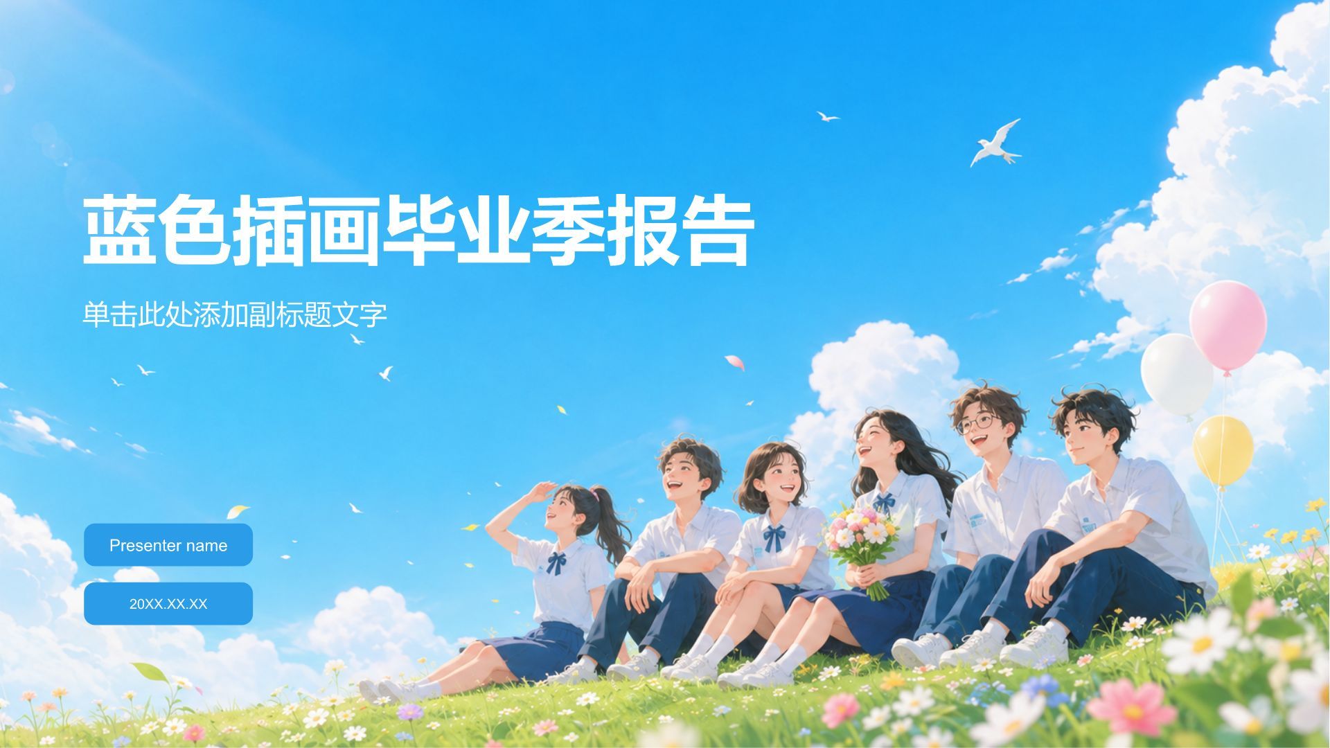 蓝色插画风蓝色插画毕业季报告PPT模板