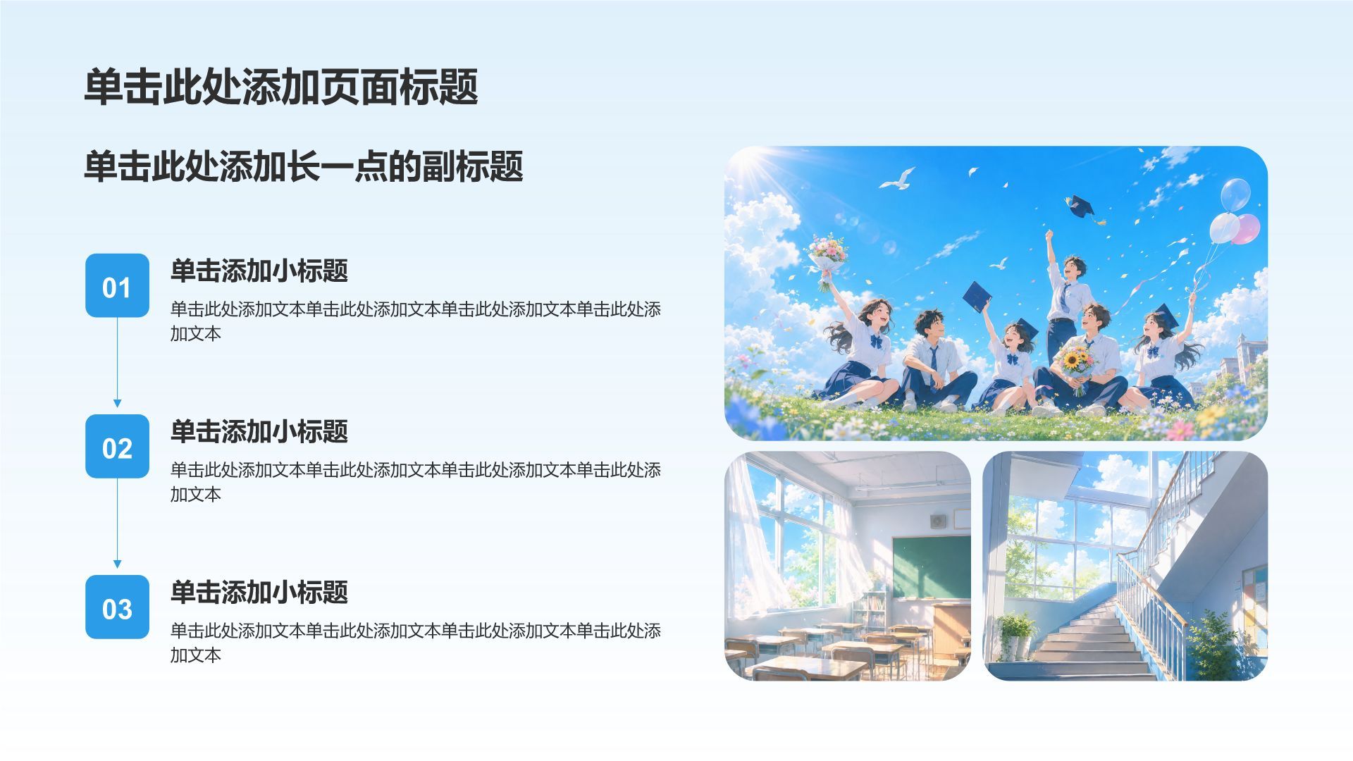 蓝色插画风蓝色插画毕业季报告PPT模板