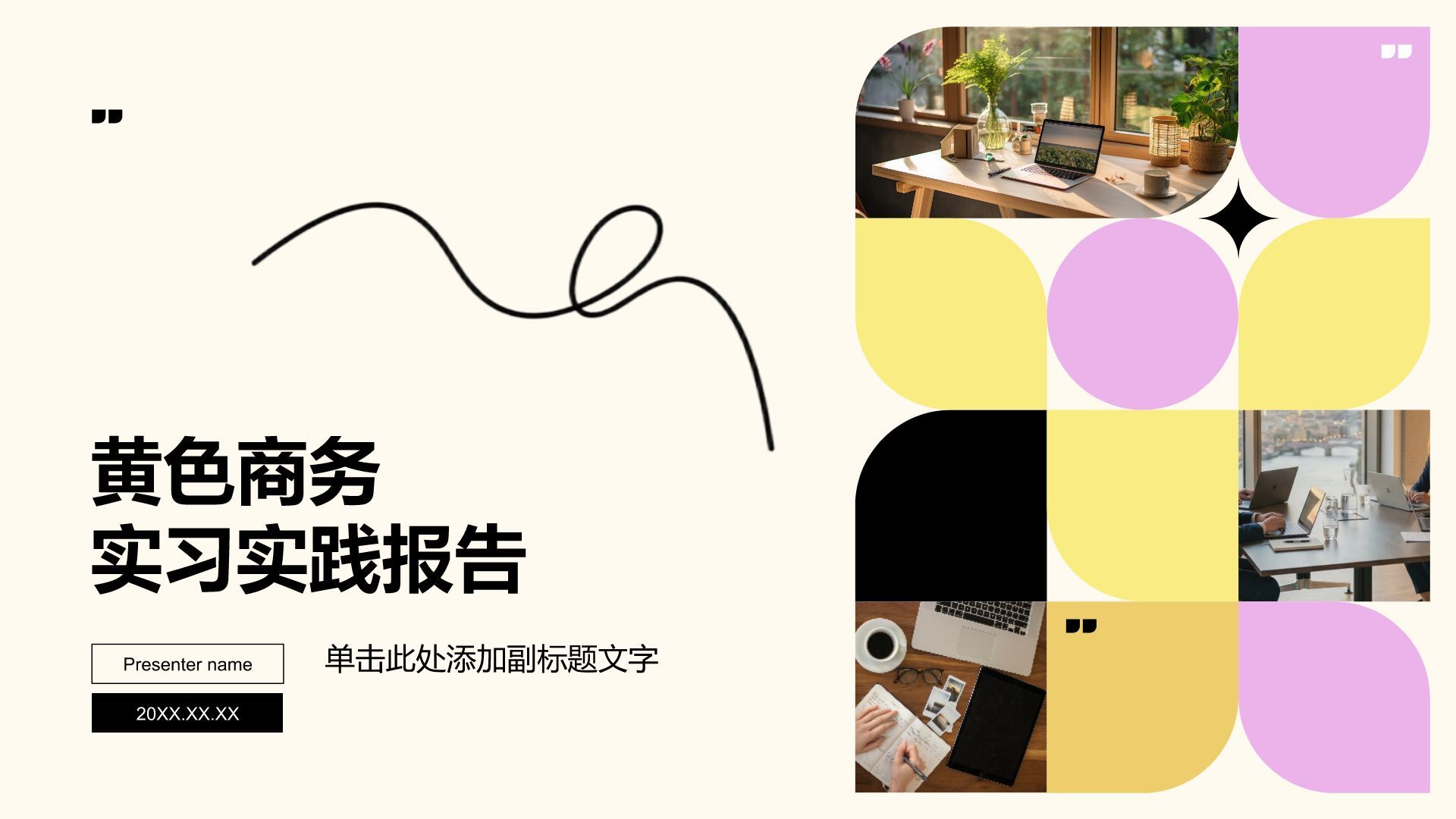 黄色商务实习实践报告PPT模板