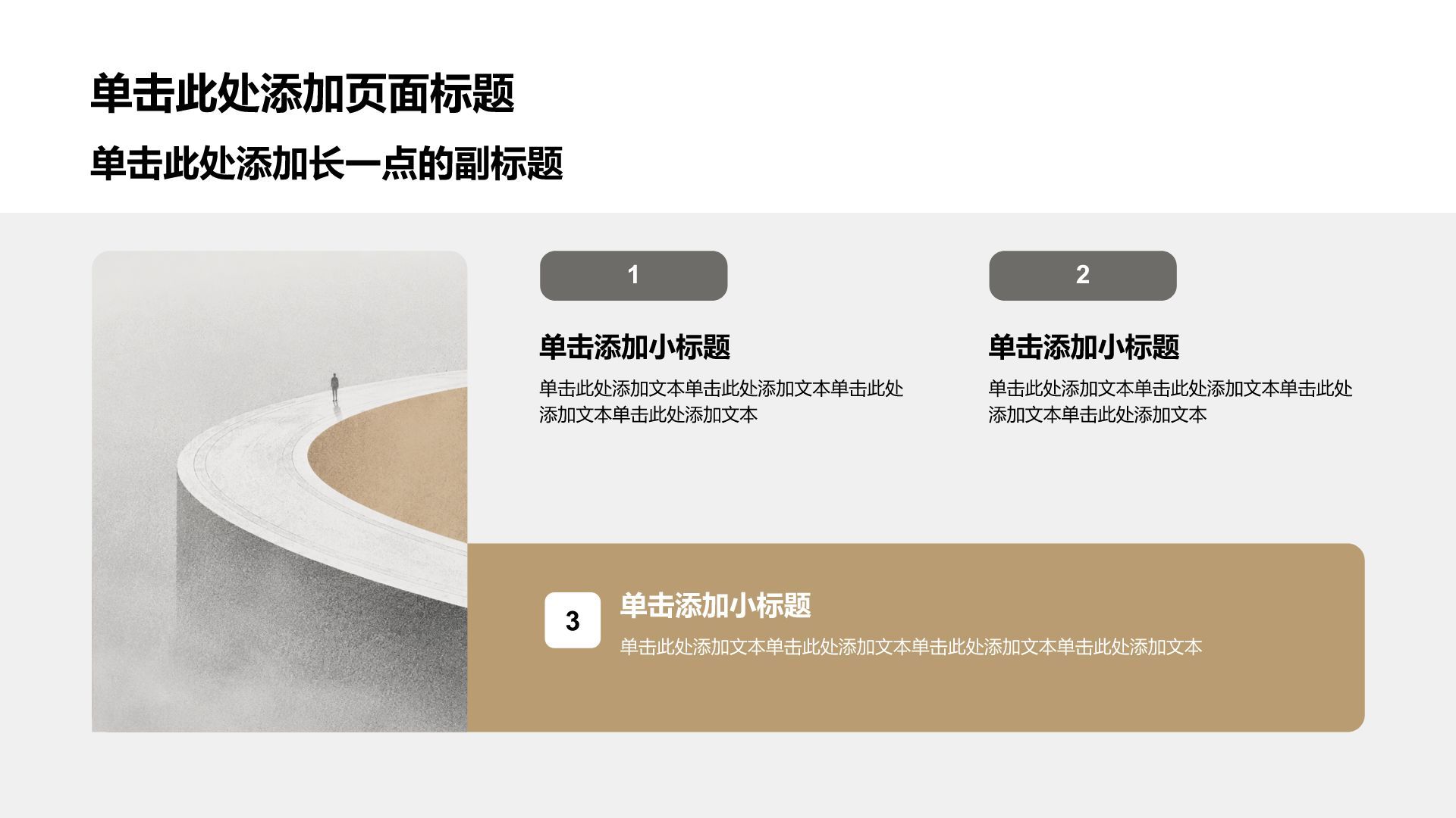 黄灰色极简插画政治理念主题PPT模板