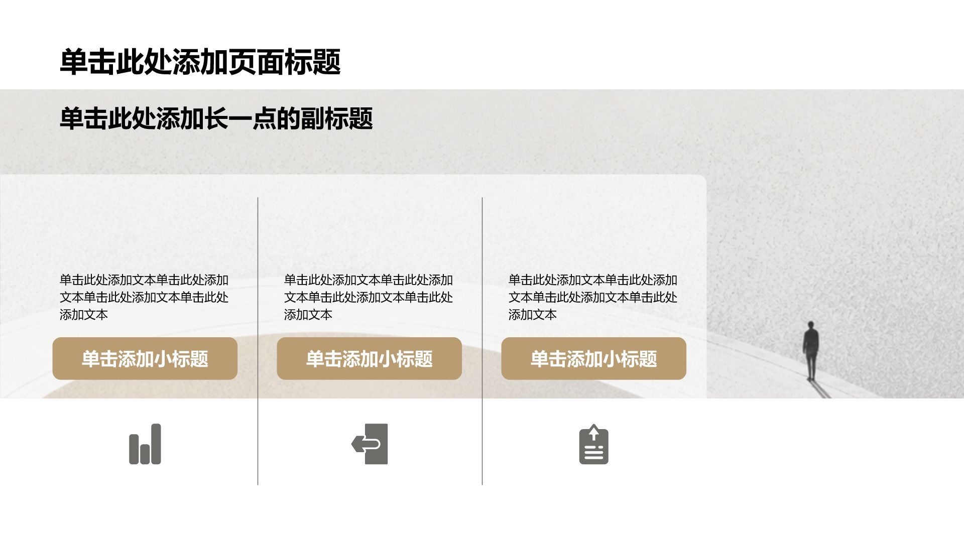 黄灰色极简插画政治理念主题PPT模板