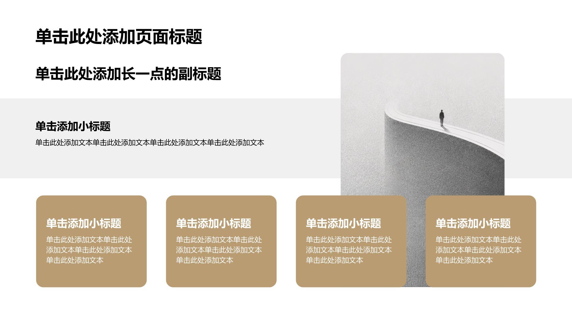 黄灰色极简插画政治理念主题PPT模板