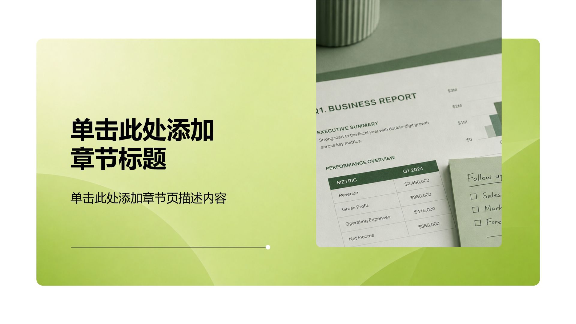 绿色清新商务风实习实践汇报PPT模板