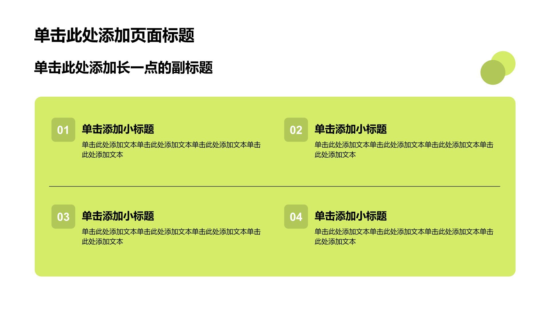 绿色清新商务风实习实践汇报PPT模板