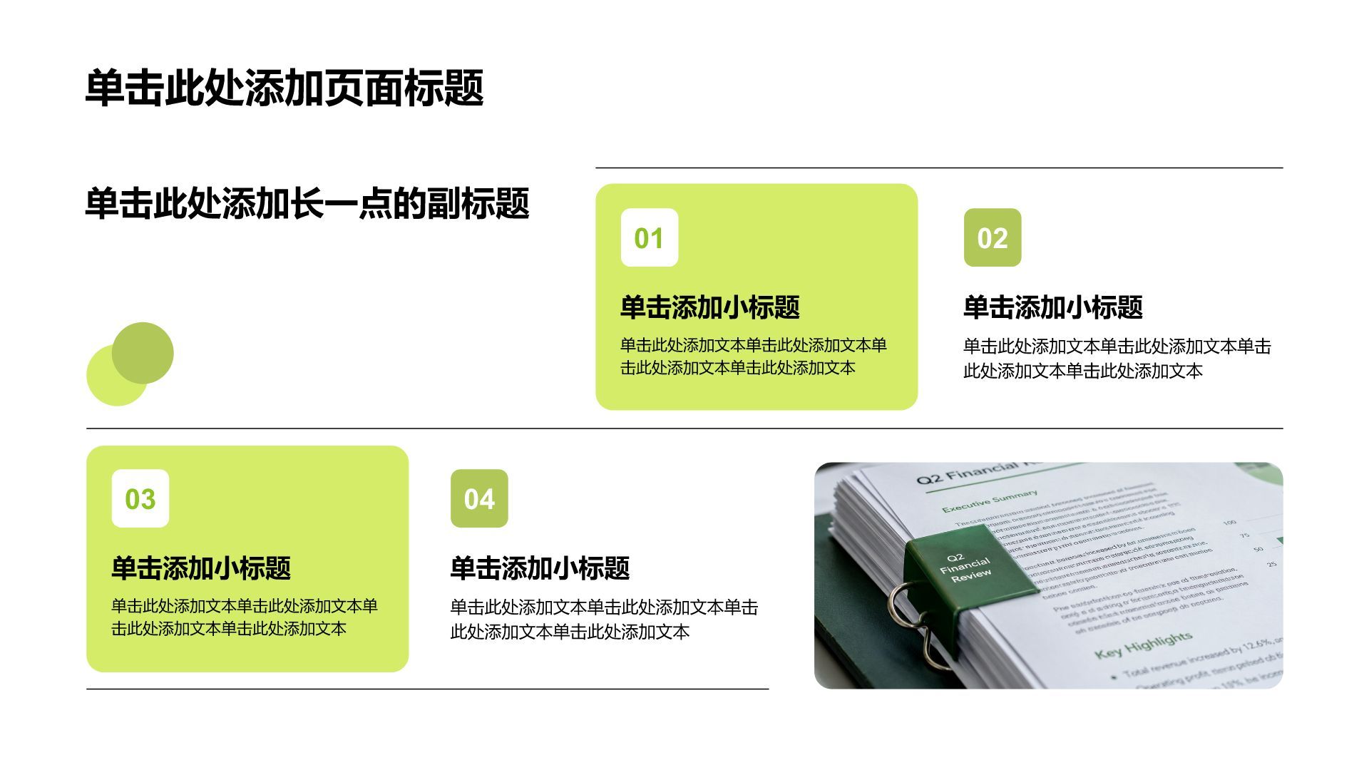 绿色清新商务风实习实践汇报PPT模板