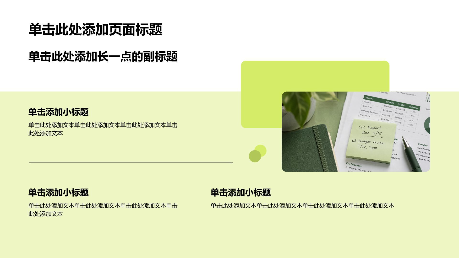 绿色清新商务风实习实践汇报PPT模板