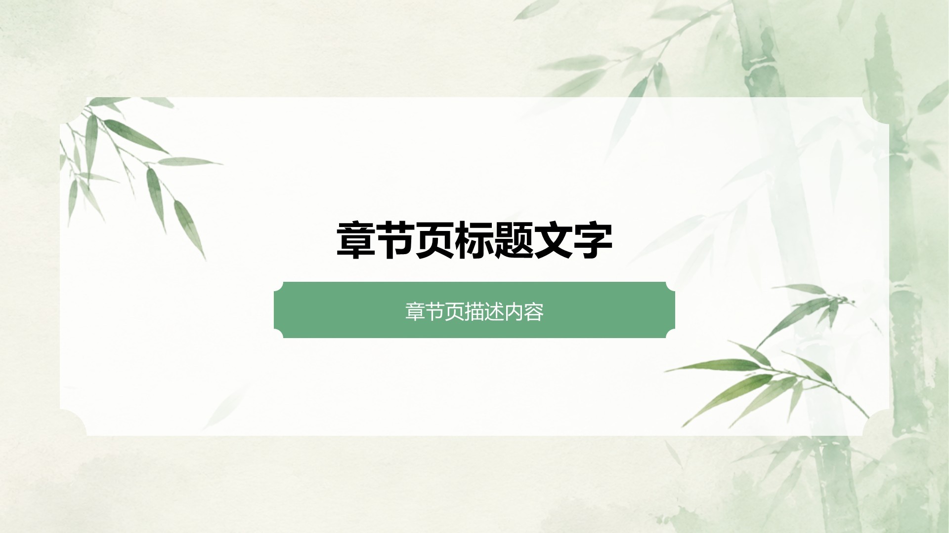 绿色水墨风中学生教学课件