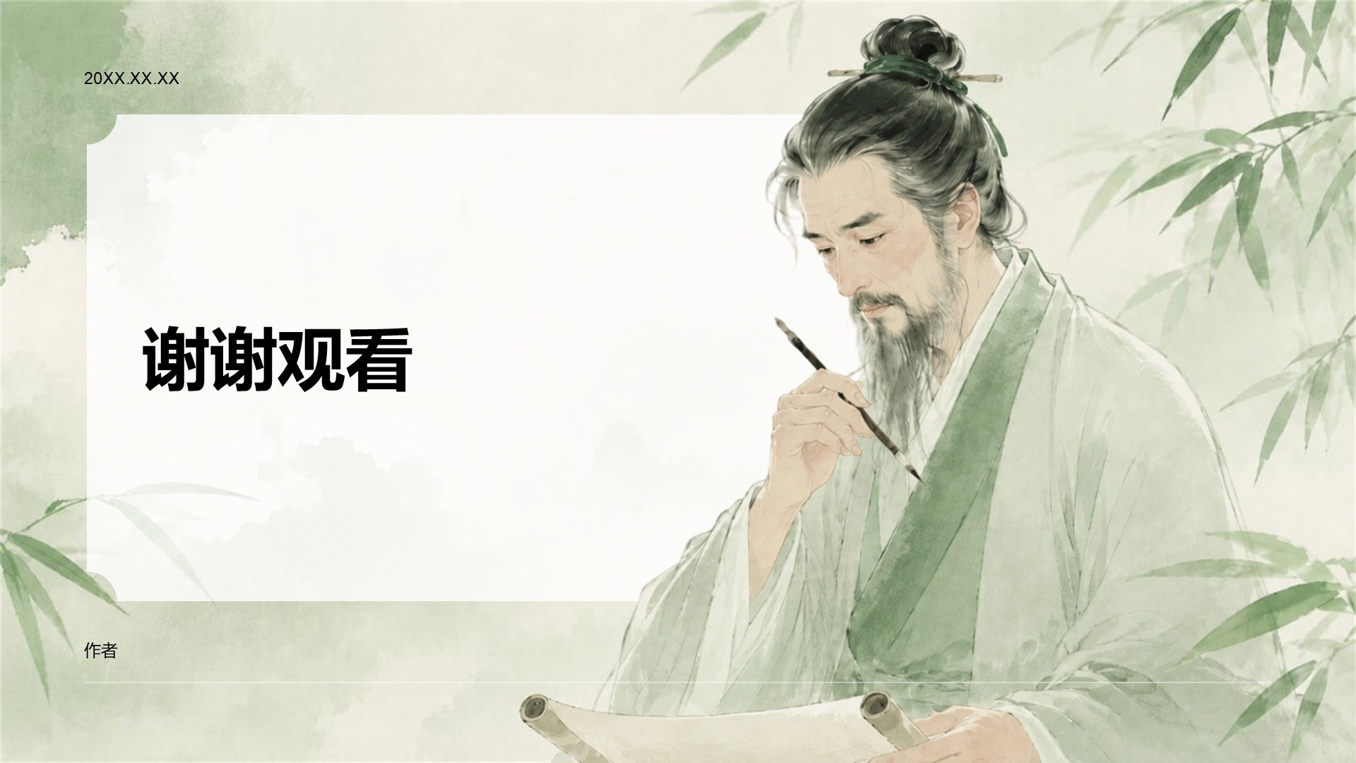 绿色水墨风中学生教学课件