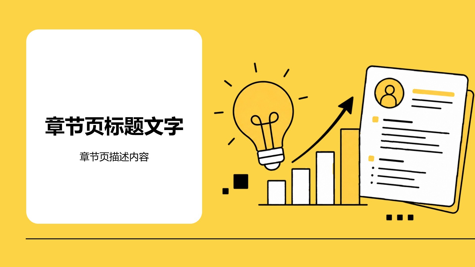 黄色插画风求职简历