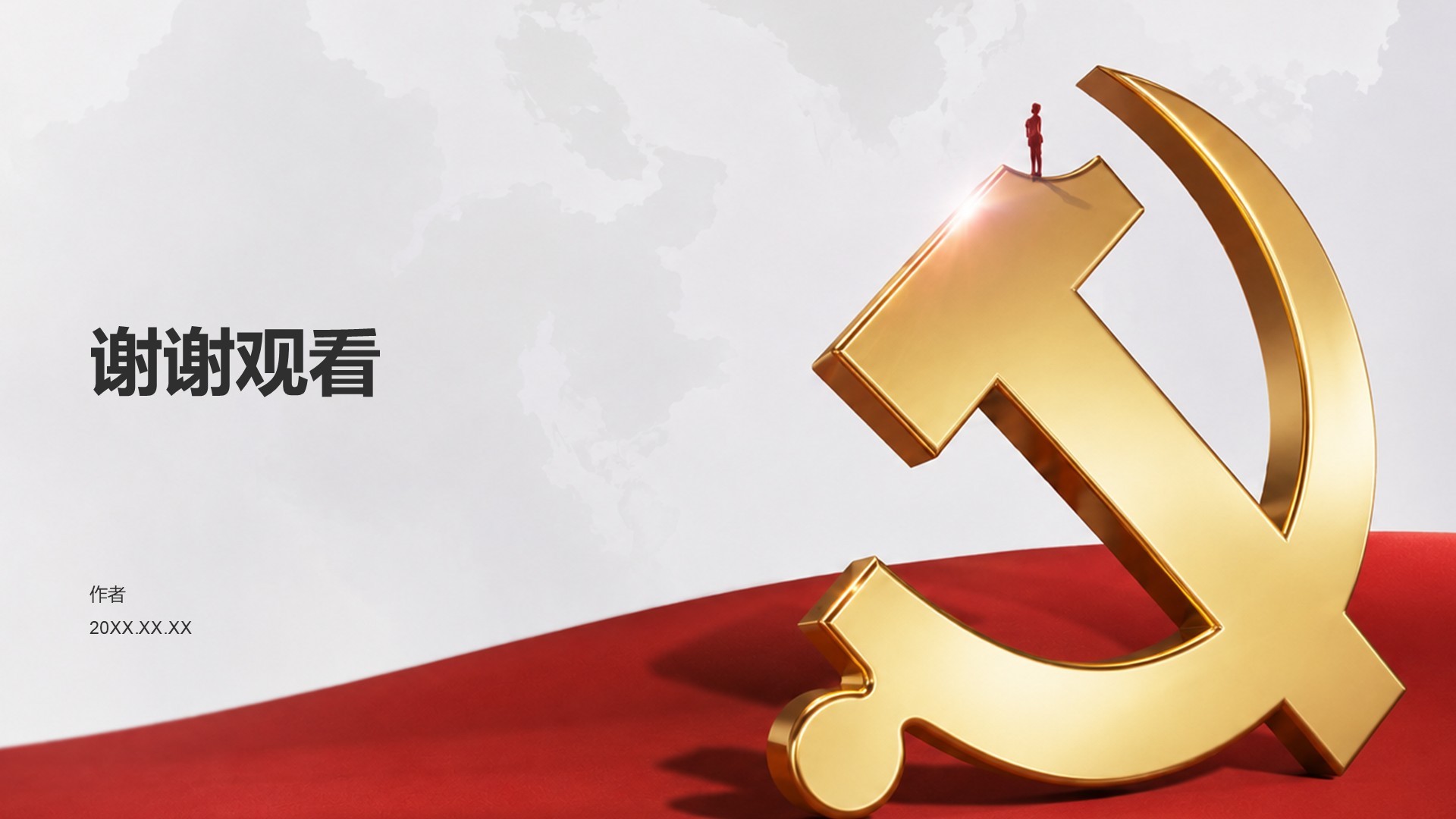 红星闪耀政治理念宣传PPT主题