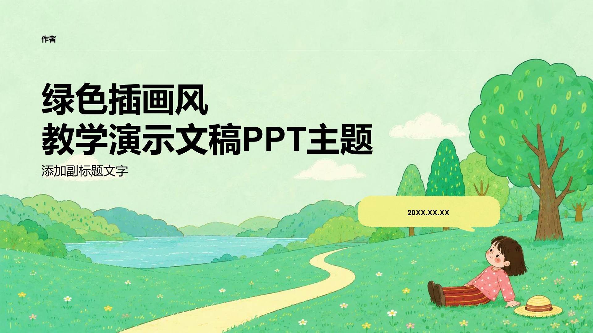 绿色插画风教学演示文稿PPT主题