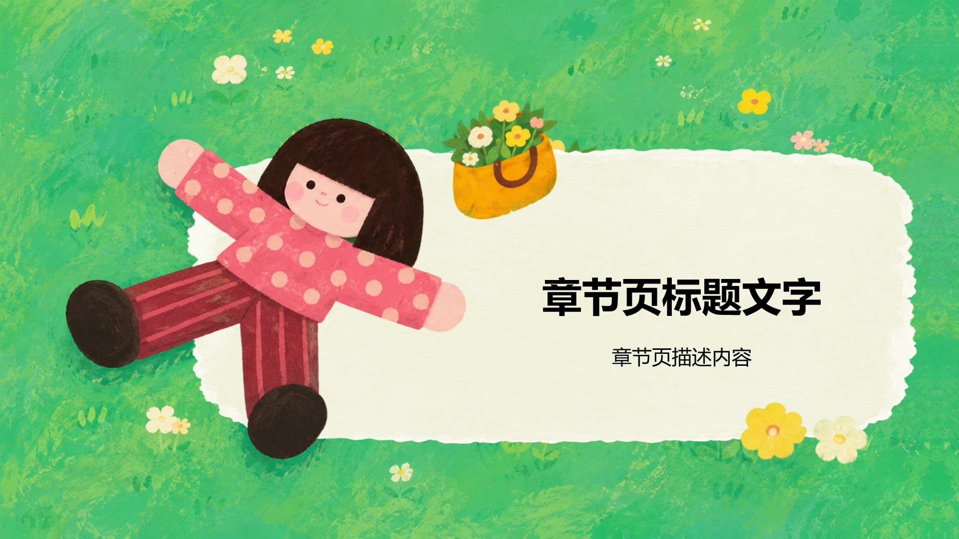 绿色插画风教学演示文稿PPT主题