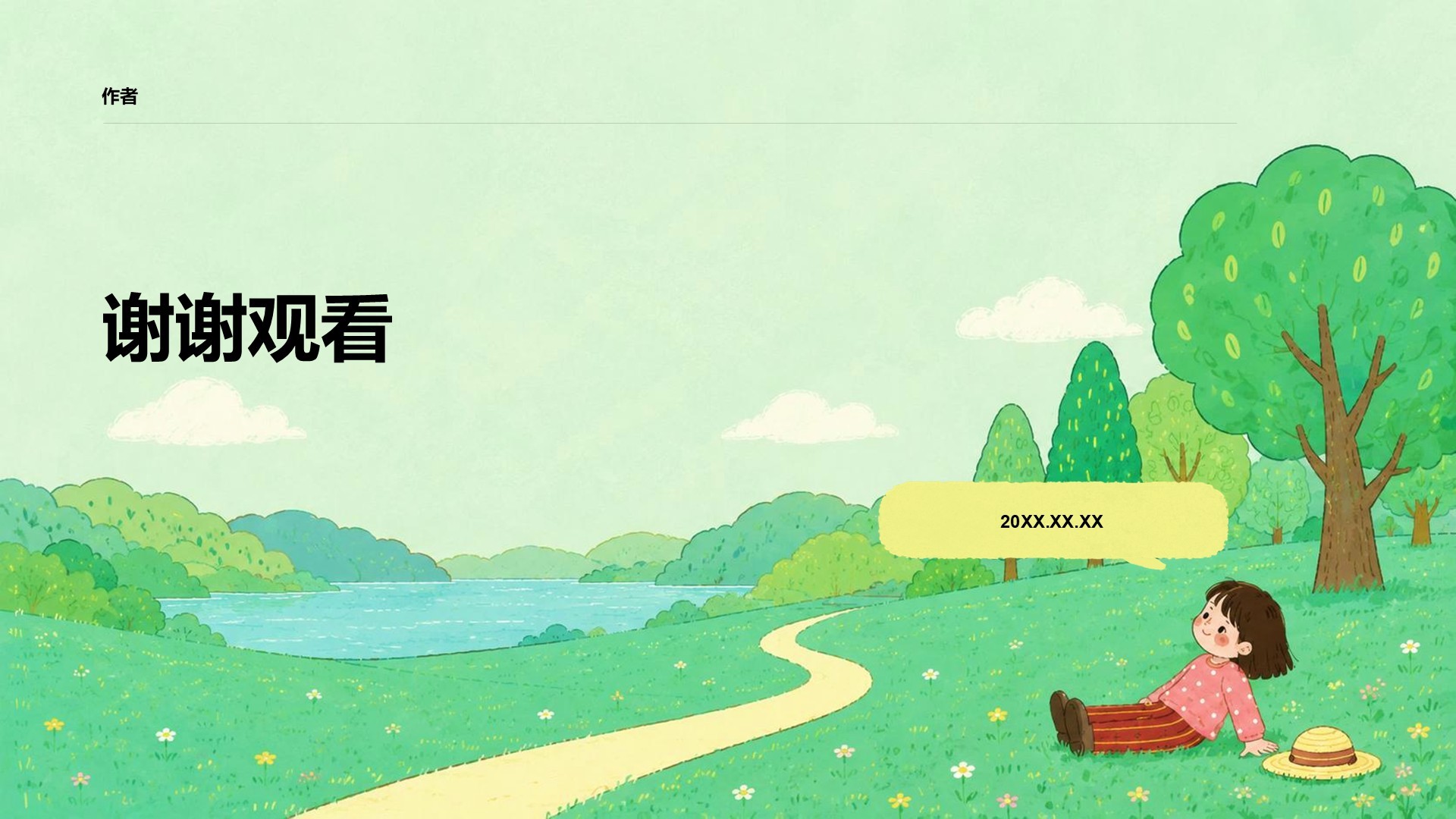 绿色插画风教学演示文稿PPT主题