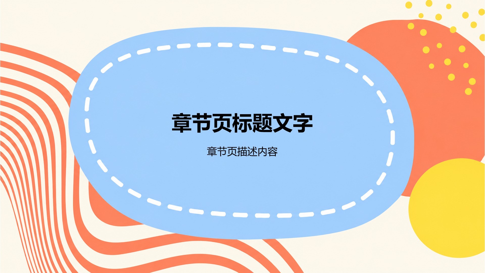 黄色插画风主题班会活动
