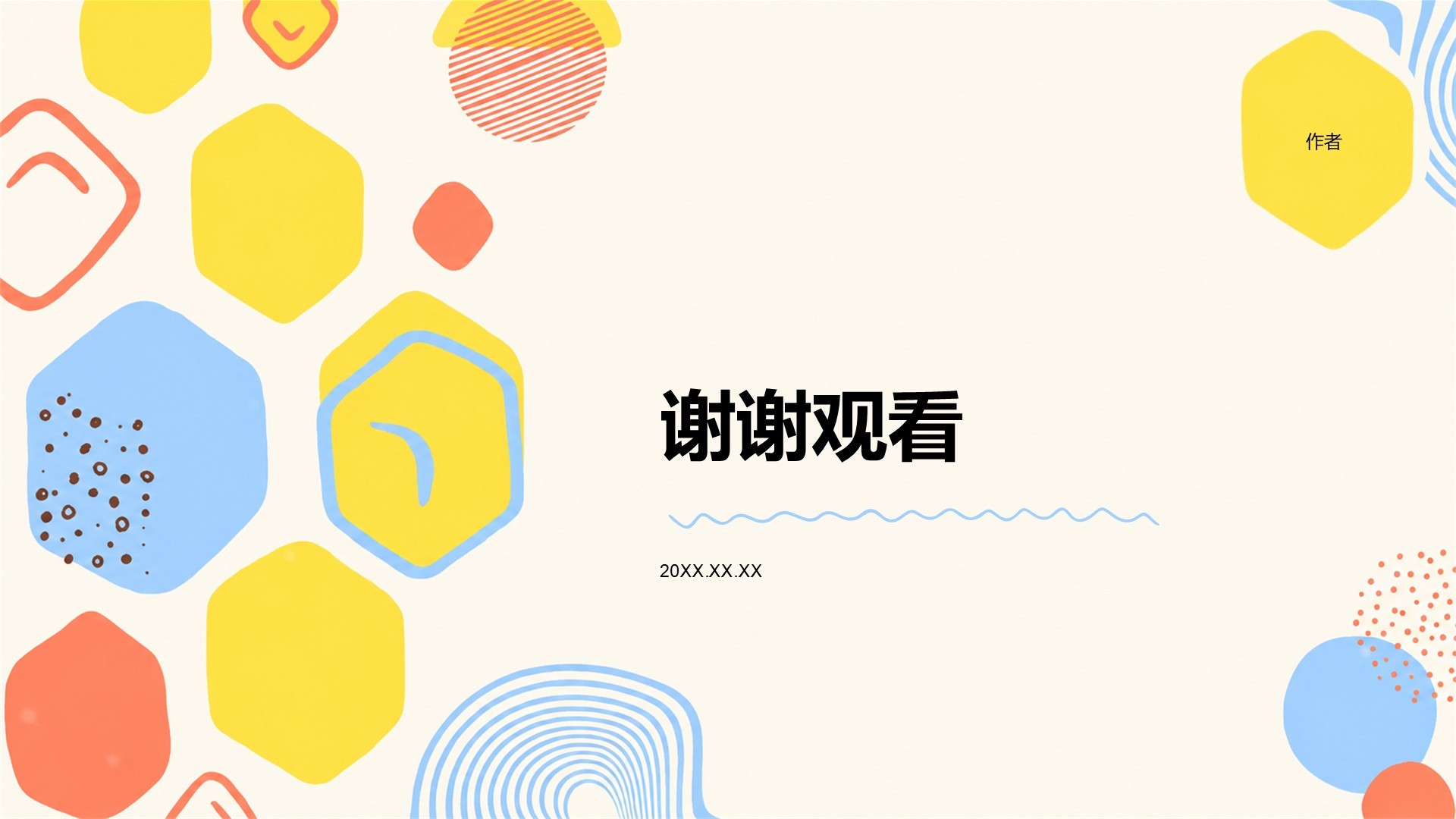 黄色插画风主题班会活动