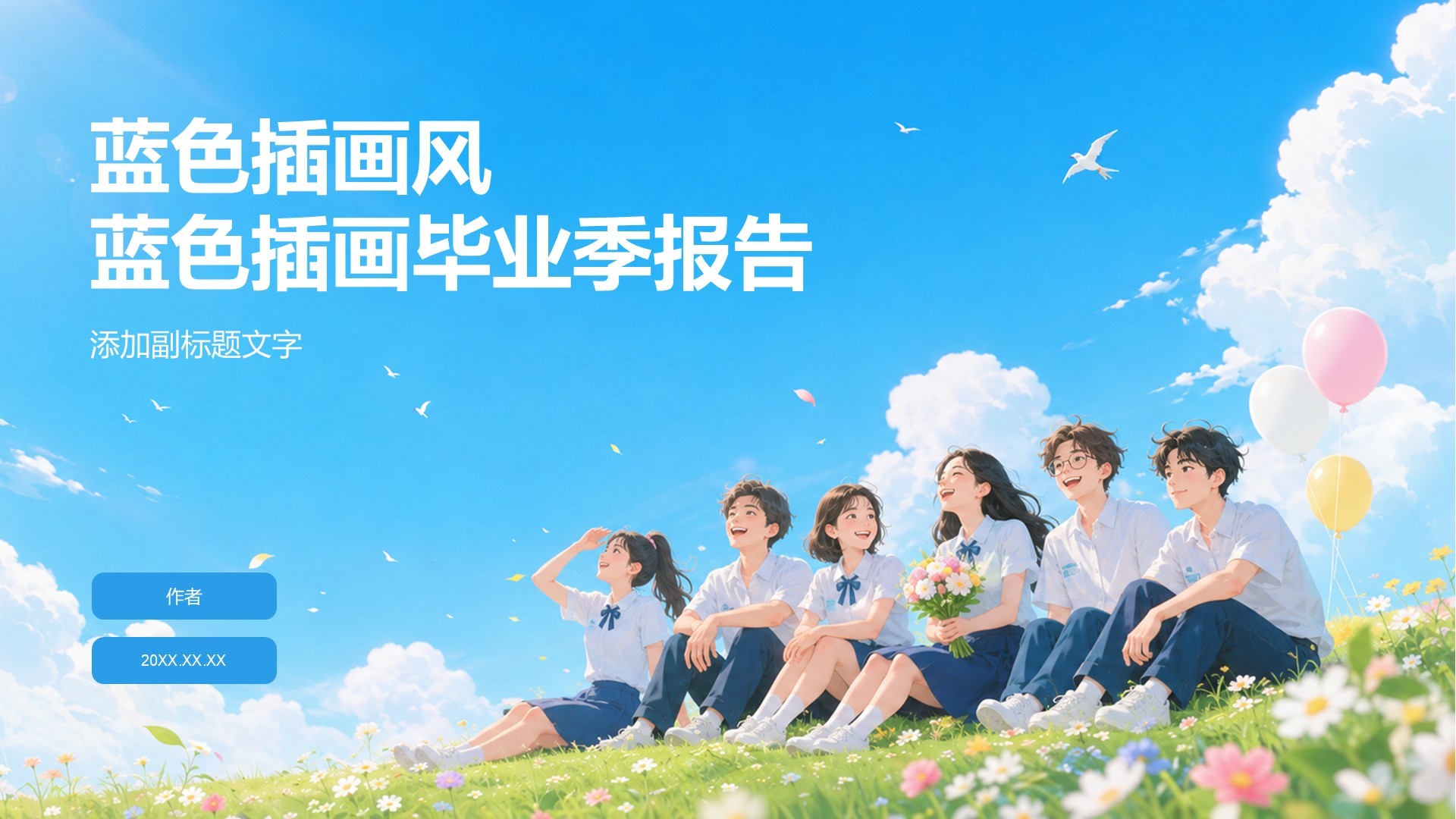蓝色插画风蓝色插画毕业季报告