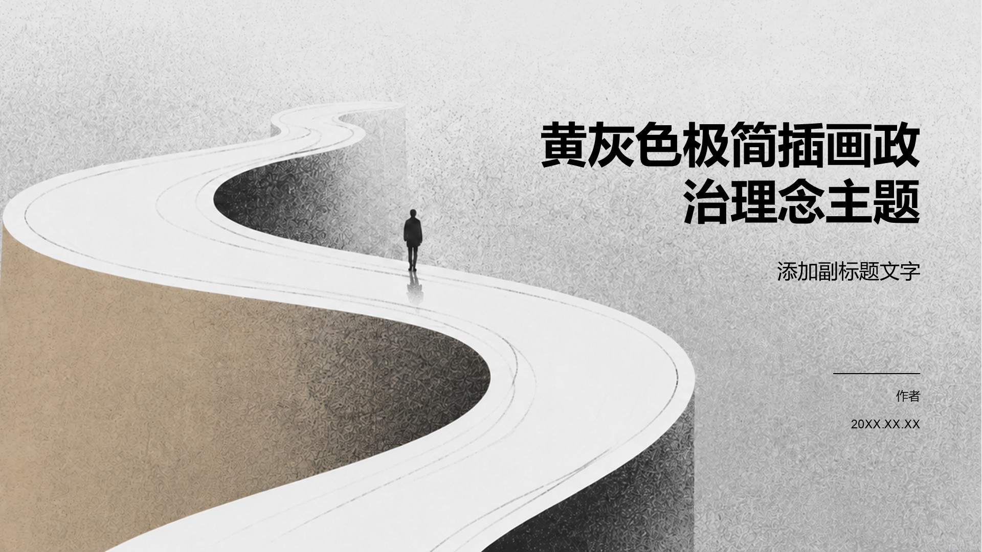 黄灰色极简插画政治理念主题