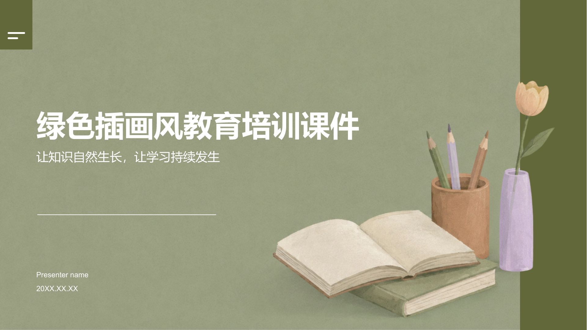 绿色插画风教育培训课件PPT模板