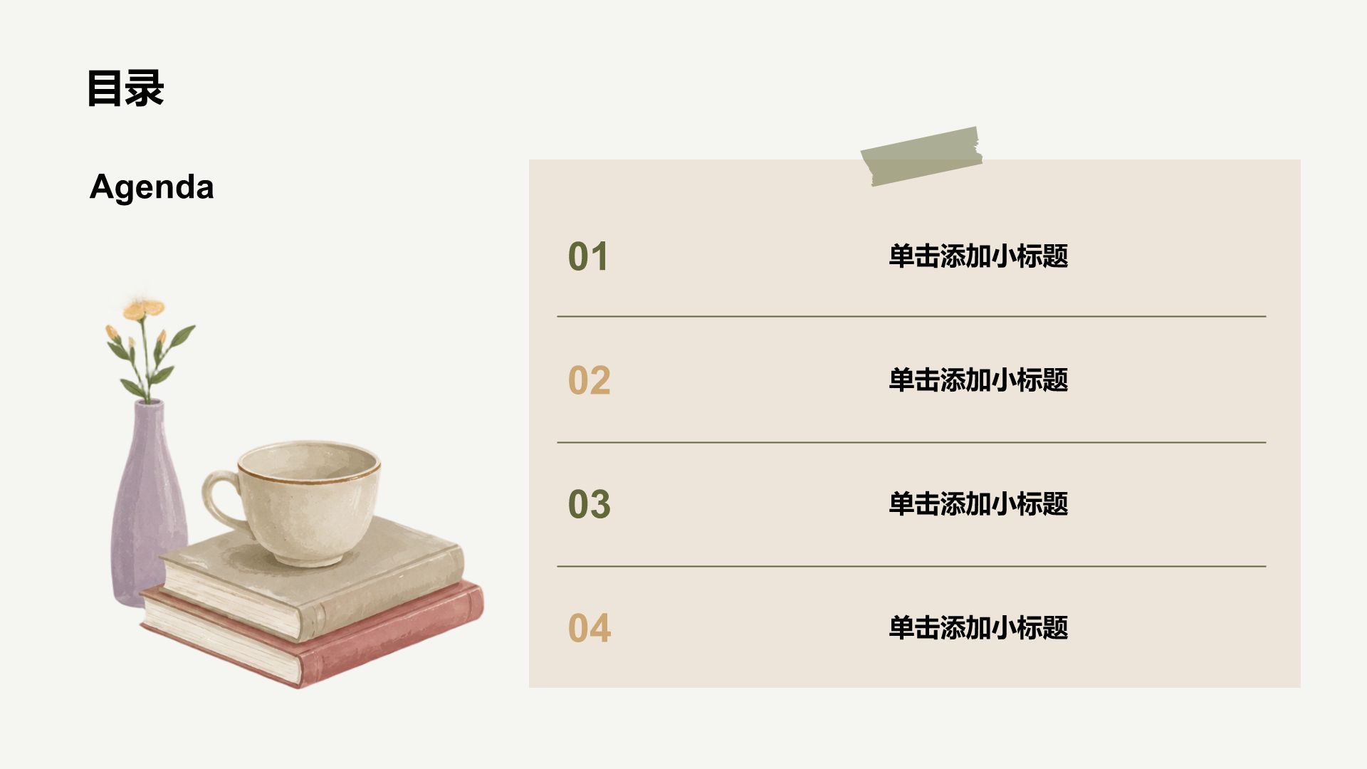 绿色插画风教育培训课件PPT模板