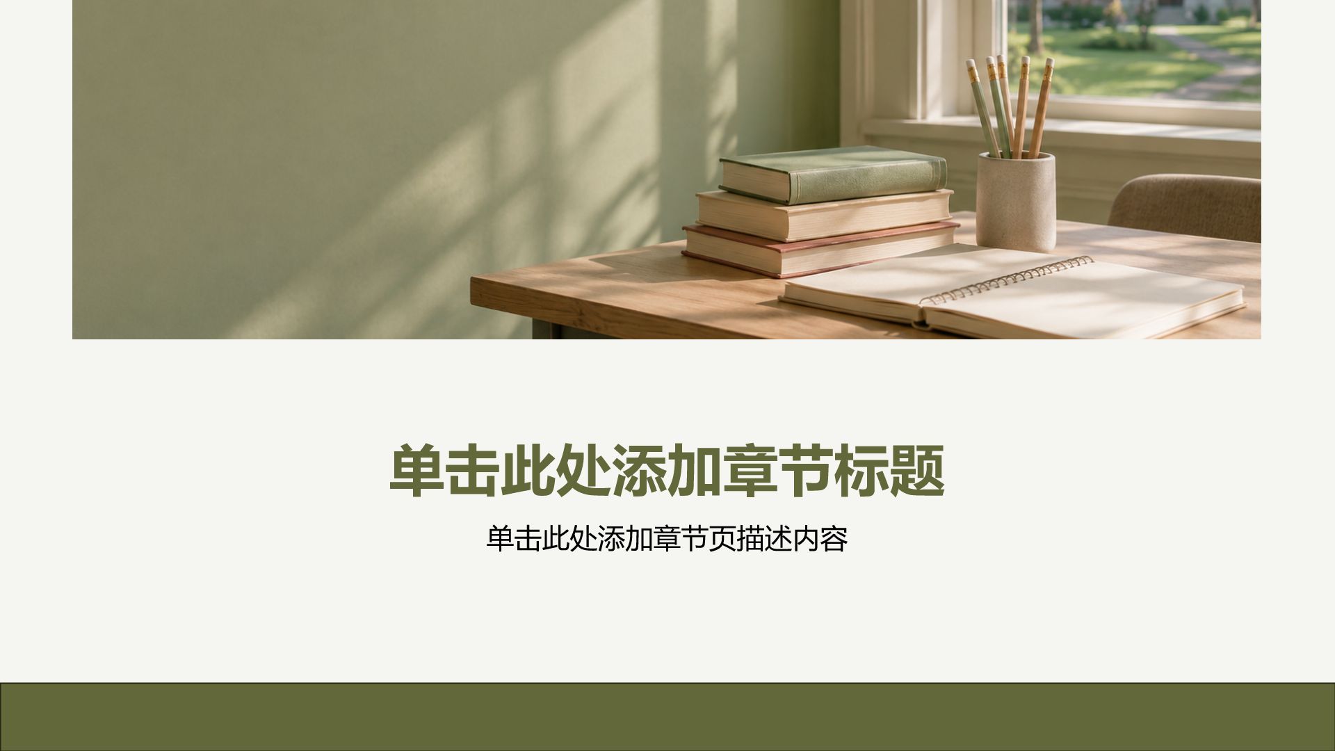 绿色插画风教育培训课件PPT模板