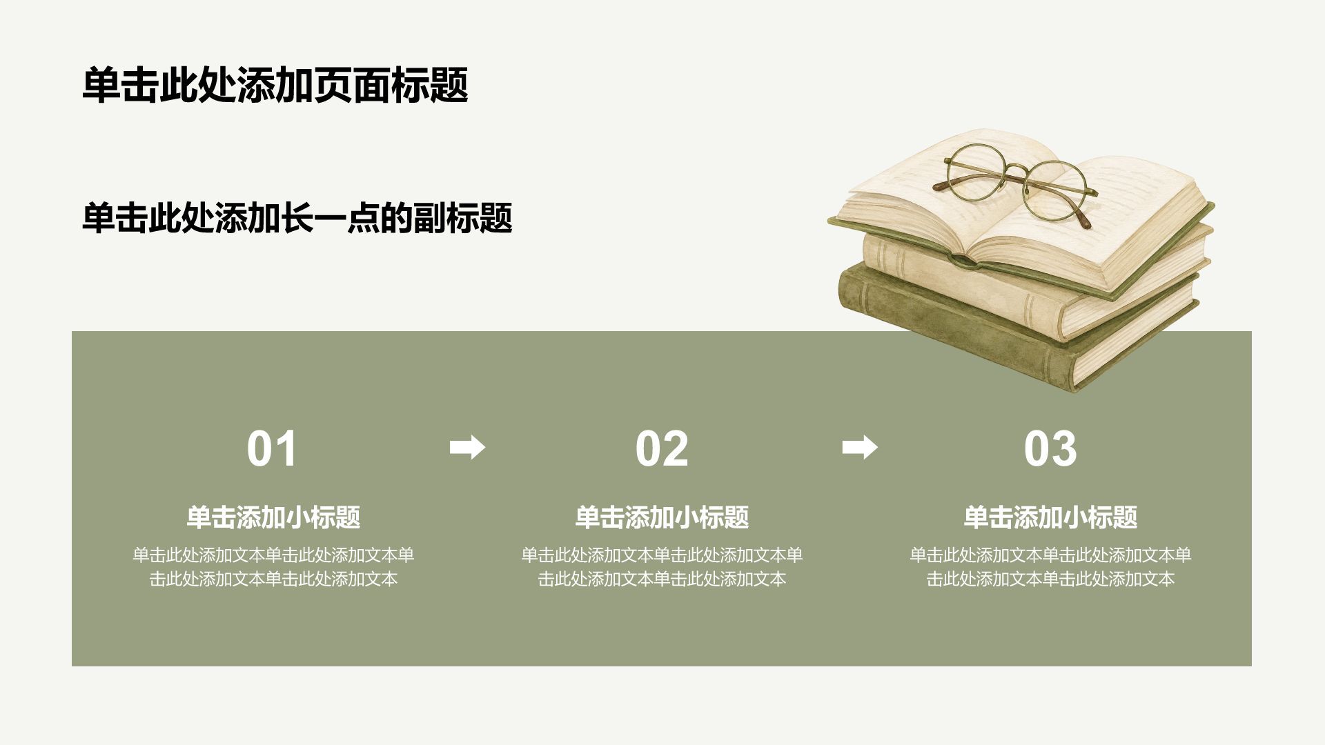 绿色插画风教育培训课件PPT模板