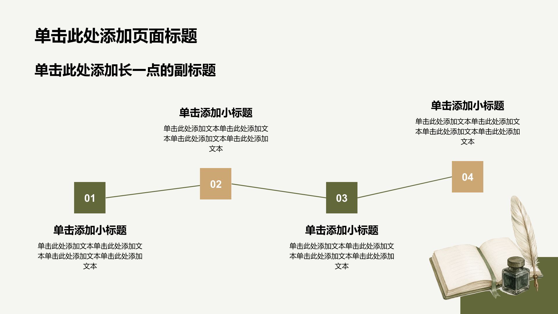 绿色插画风教育培训课件PPT模板