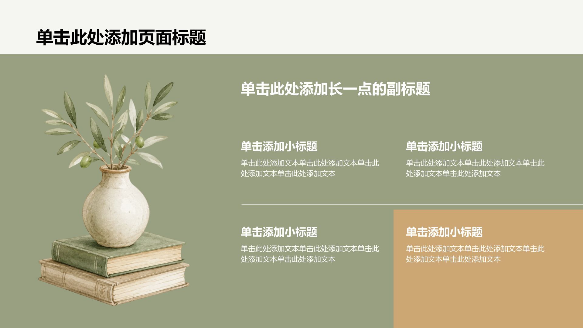 绿色插画风教育培训课件PPT模板