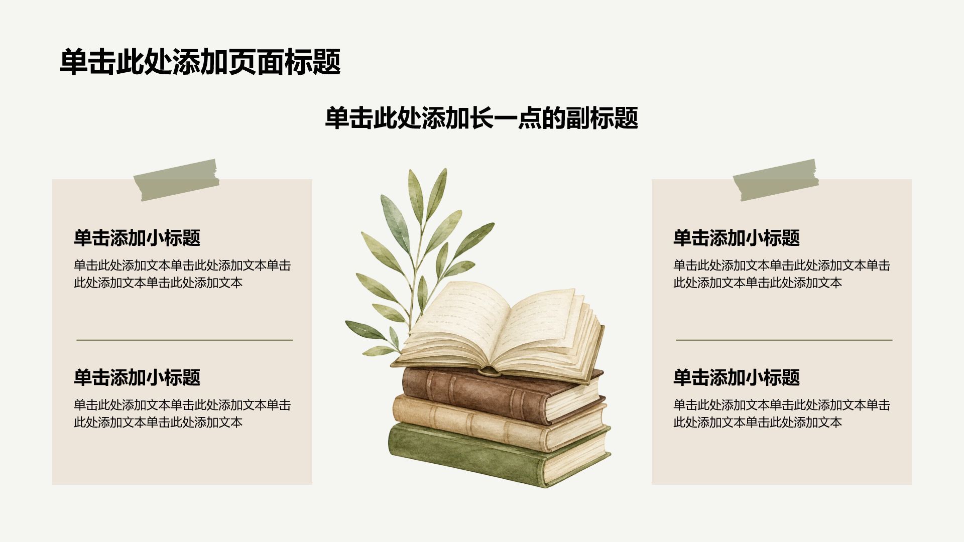 绿色插画风教育培训课件PPT模板