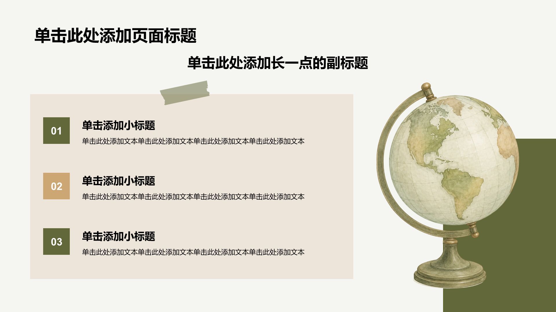 绿色插画风教育培训课件PPT模板