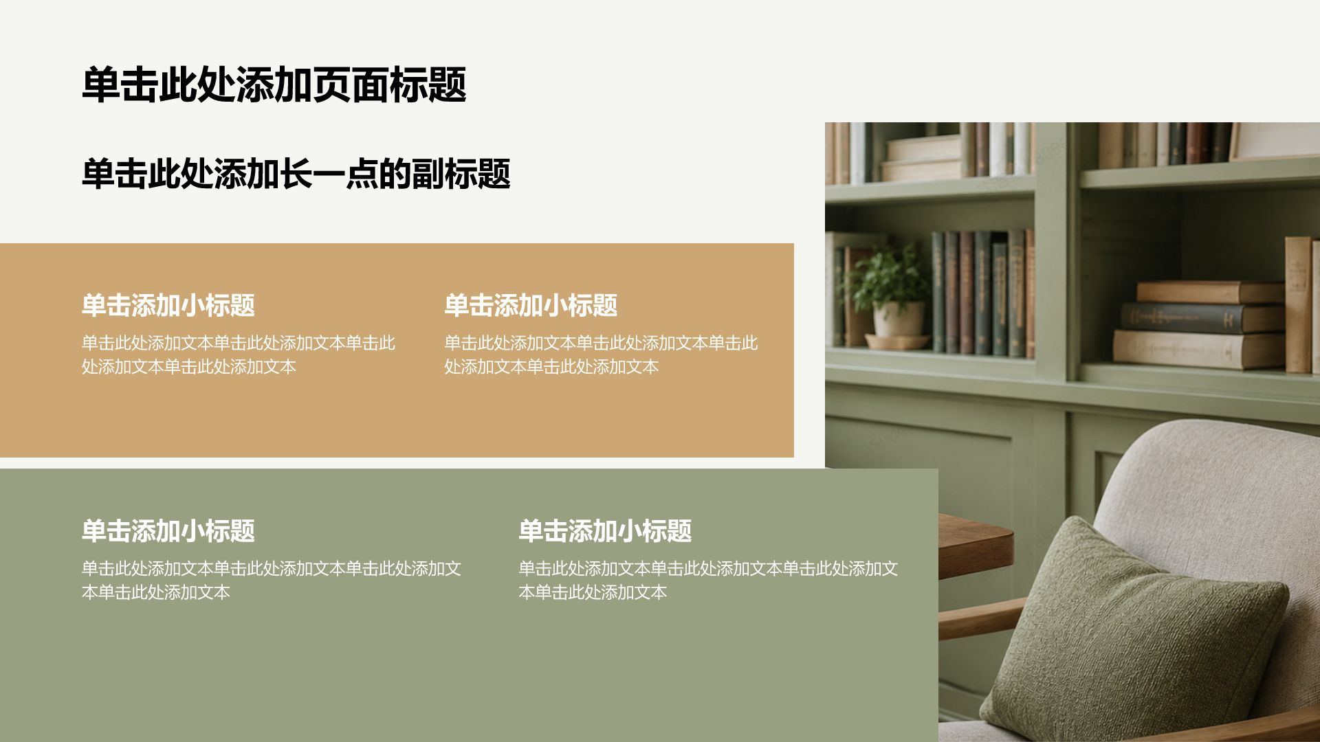 绿色插画风教育培训课件PPT模板
