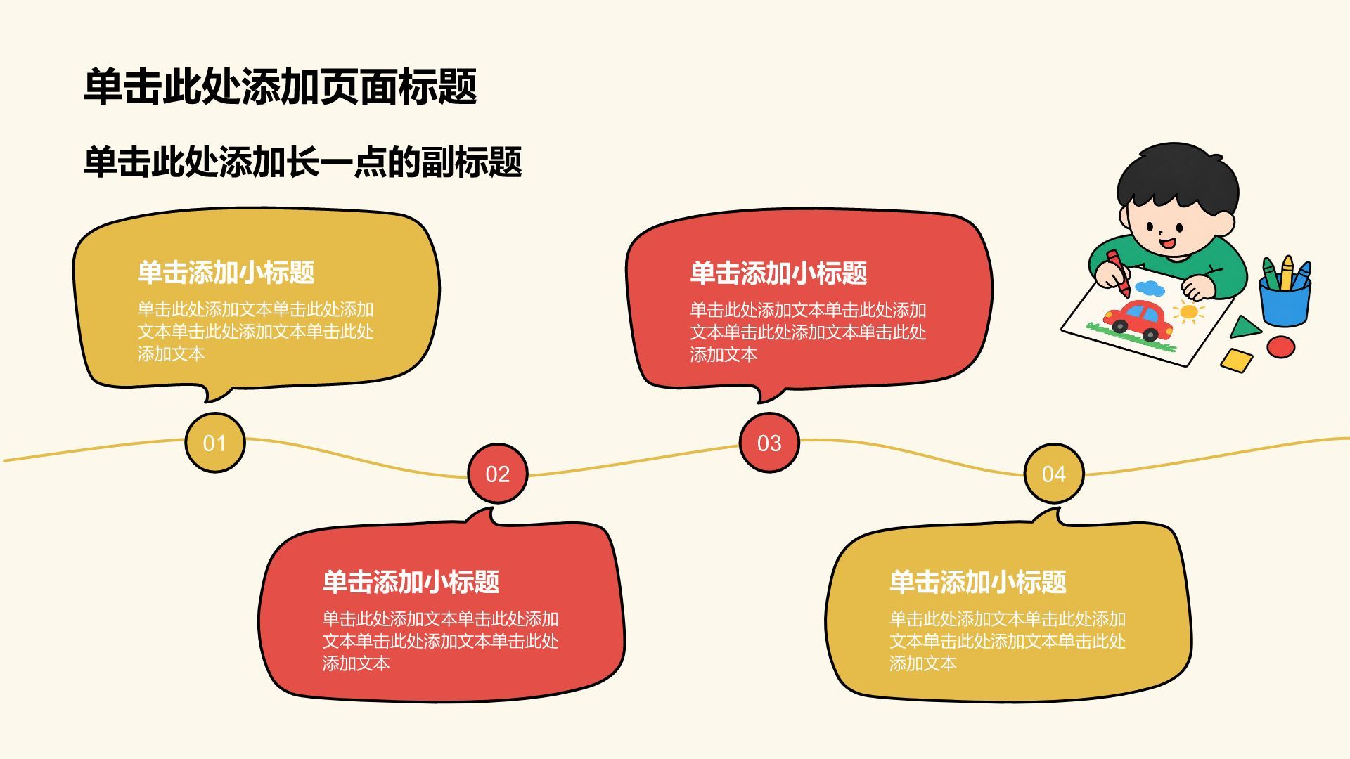 黄色插画风大学生实习实践PPT模板