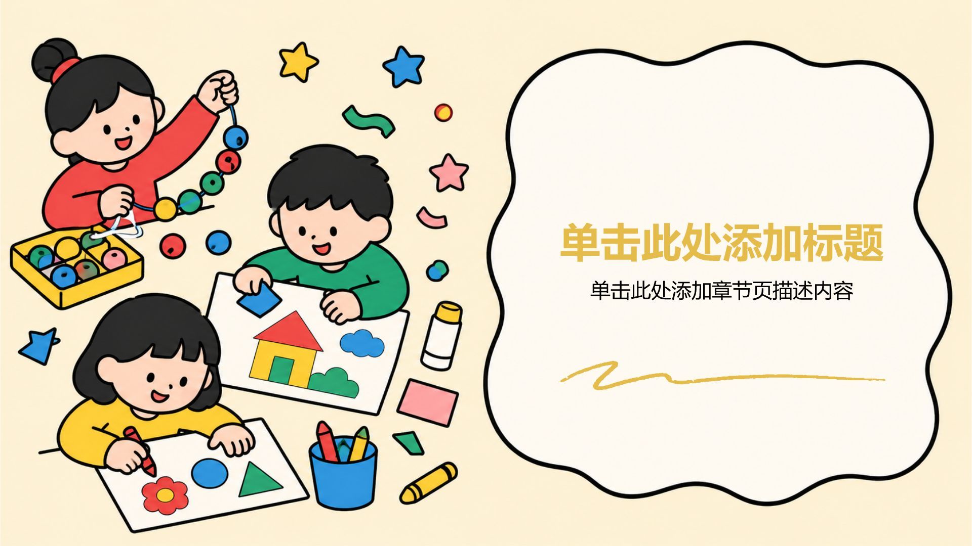 黄色插画风大学生实习实践PPT模板
