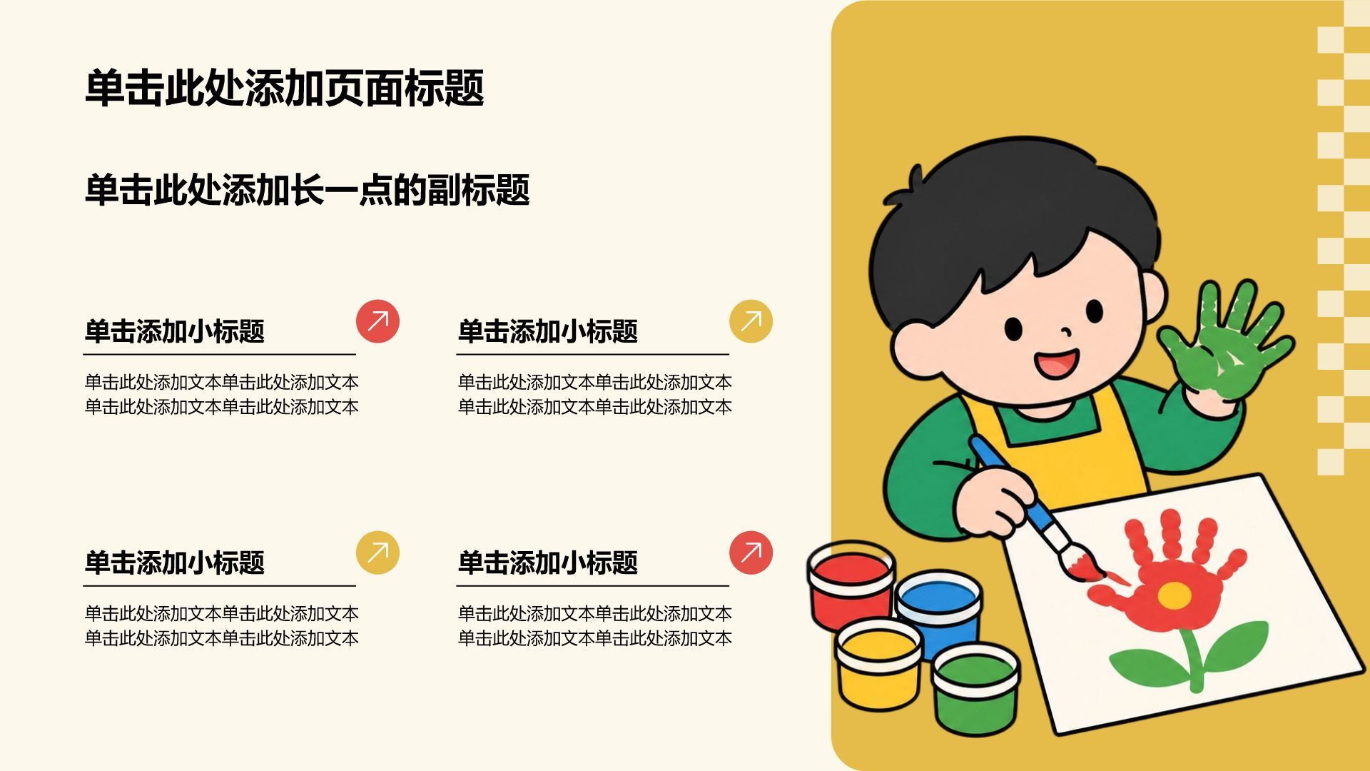黄色插画风大学生实习实践PPT模板