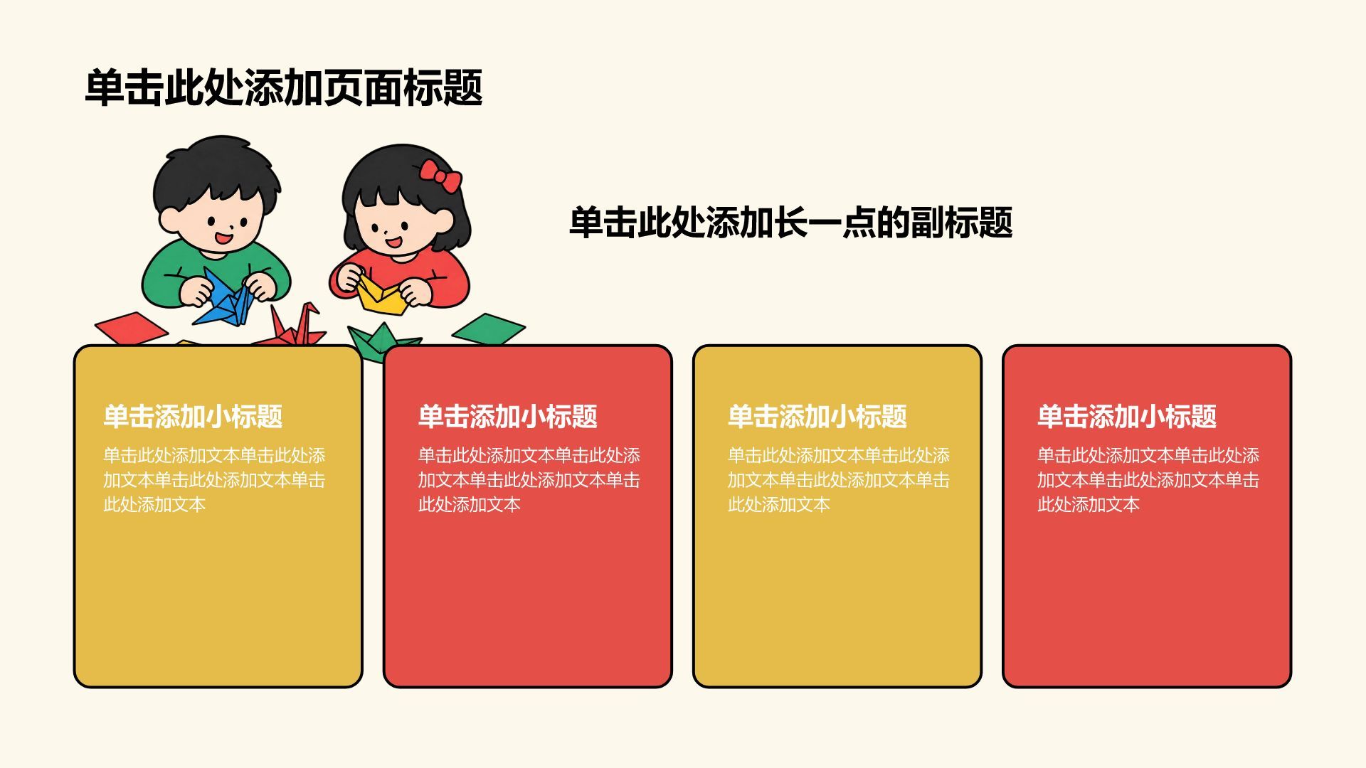 黄色插画风大学生实习实践PPT模板