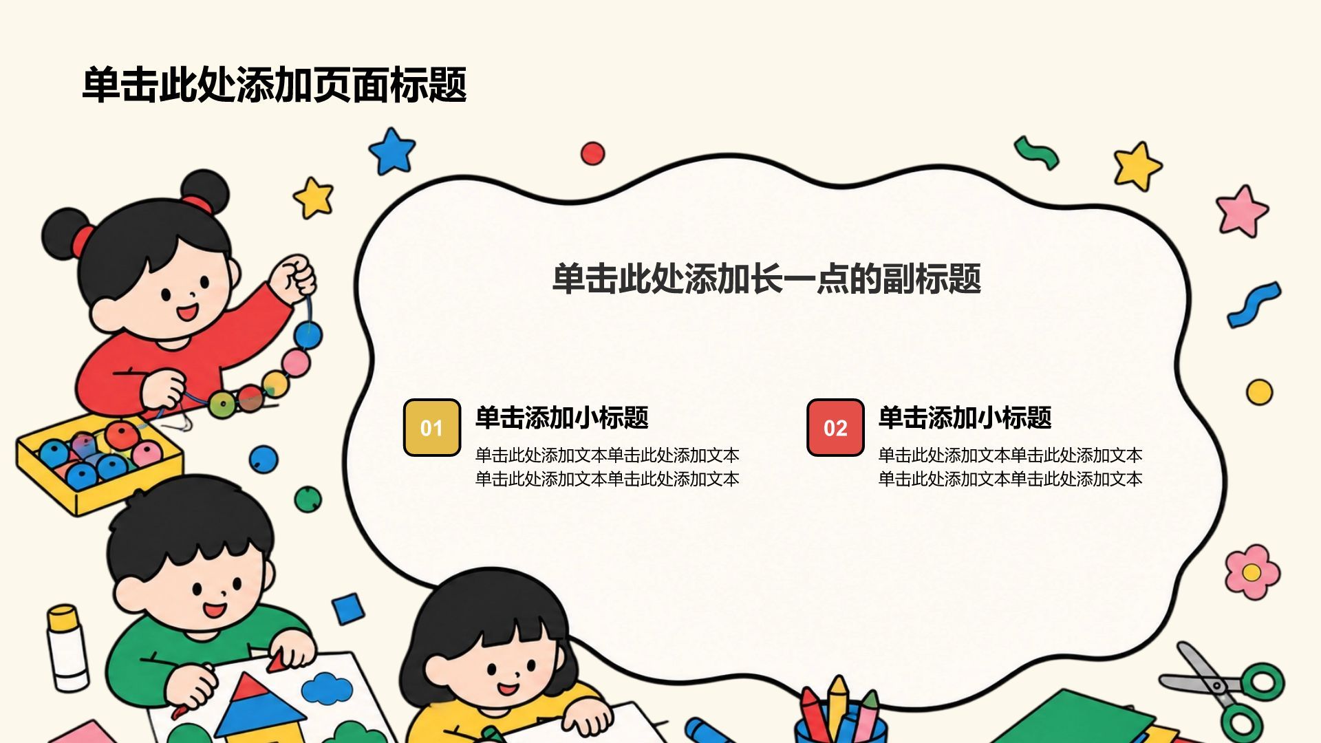 黄色插画风大学生实习实践PPT模板