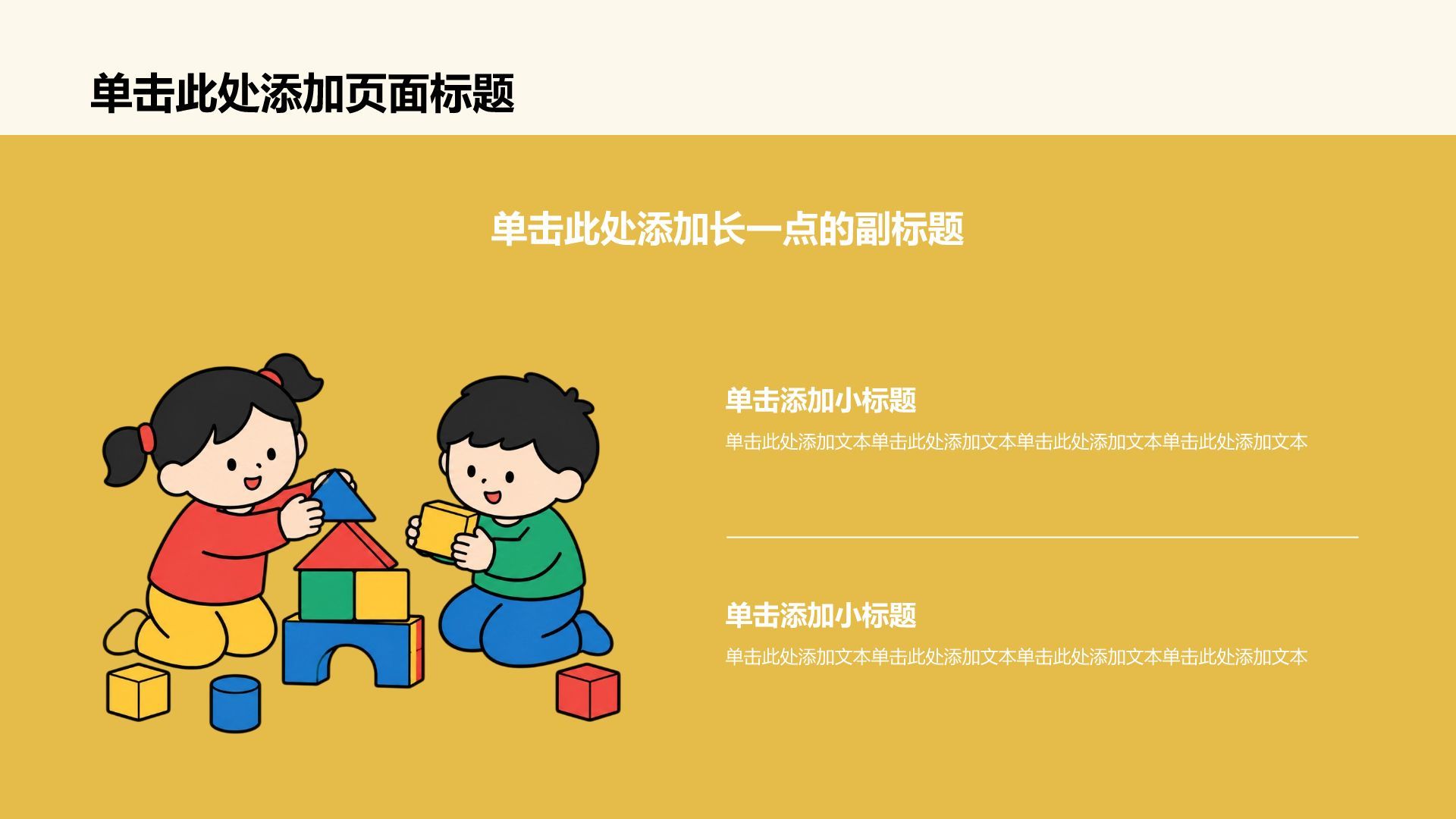 黄色插画风大学生实习实践PPT模板