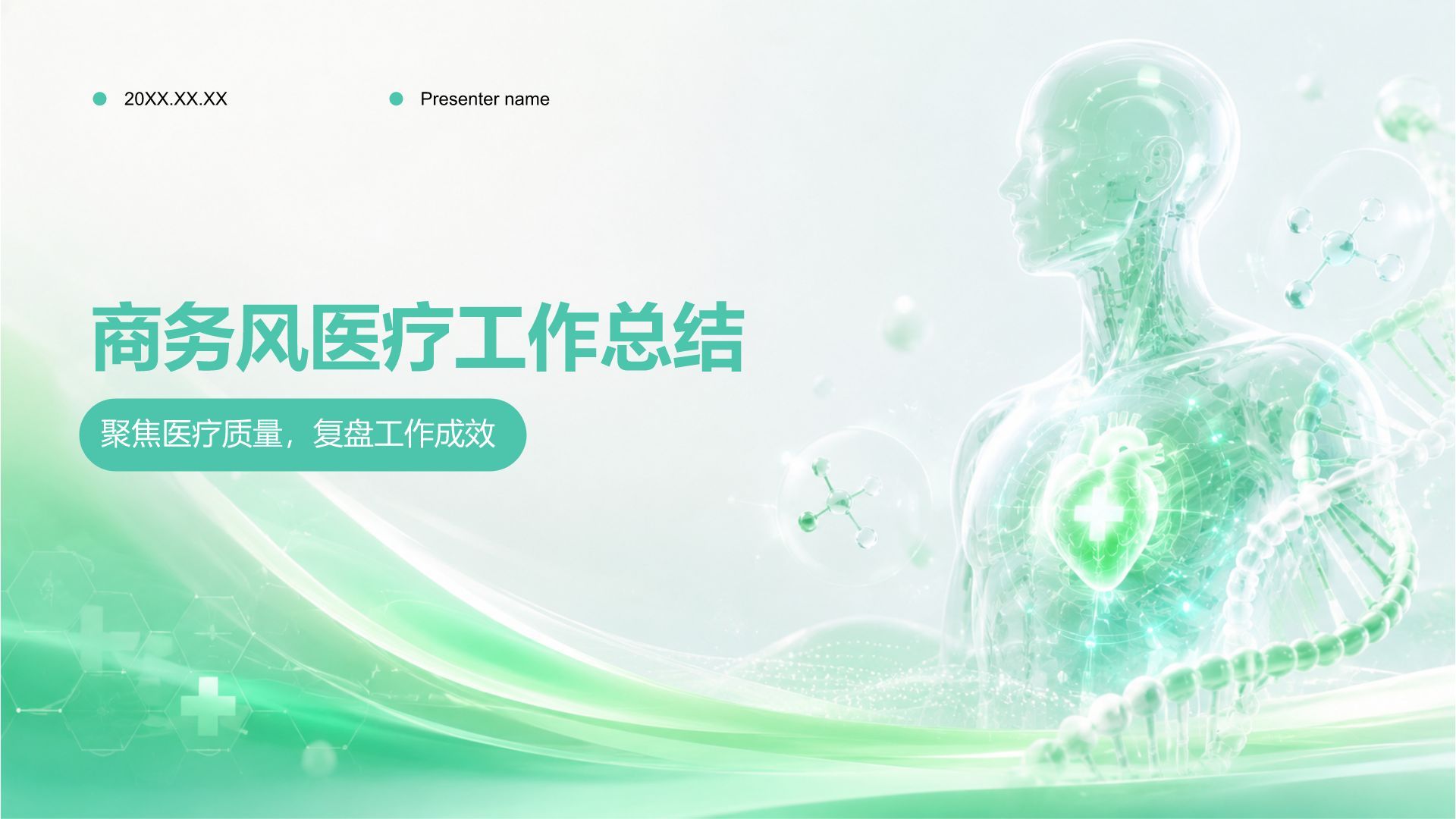绿色商务风医疗工作总结PPT模板