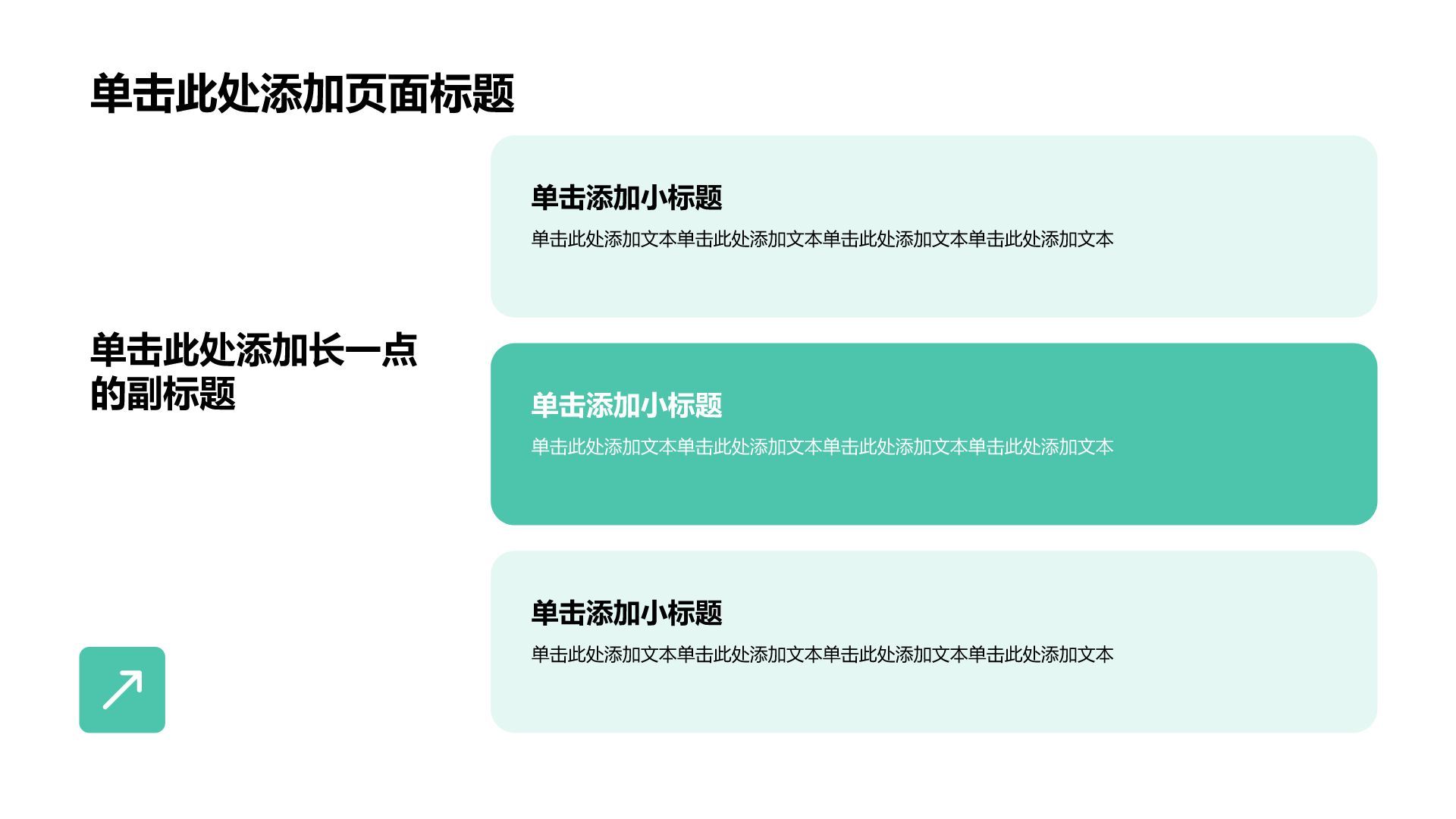 绿色商务风医疗工作总结PPT模板