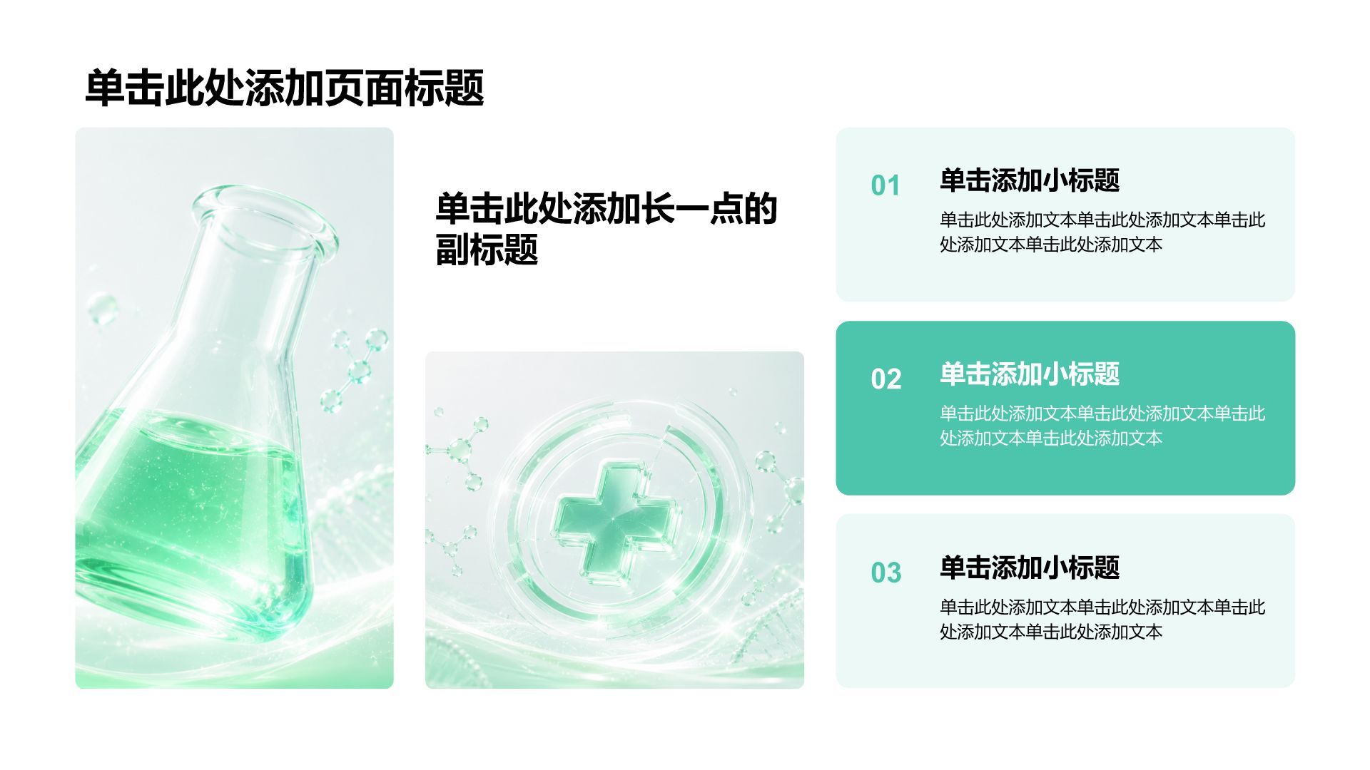 绿色商务风医疗工作总结PPT模板