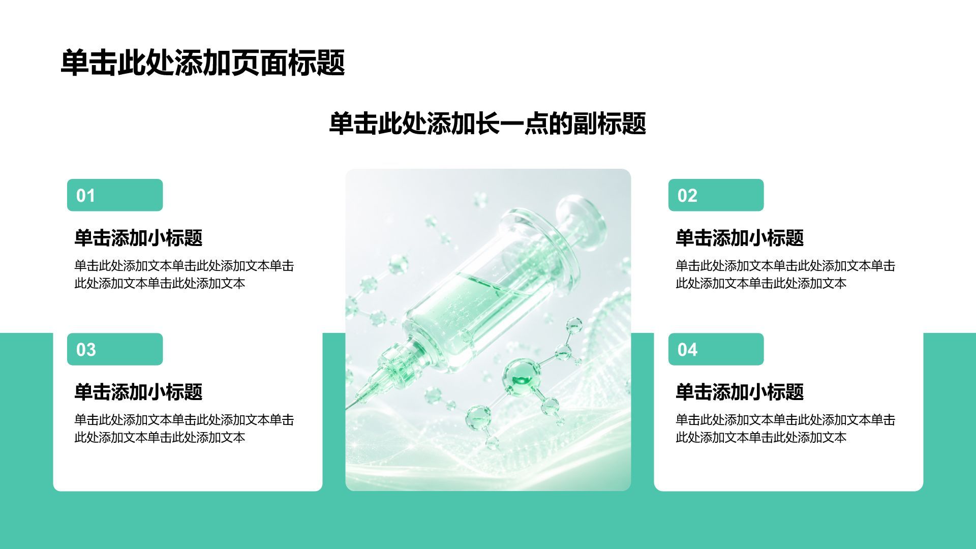 绿色商务风医疗工作总结PPT模板