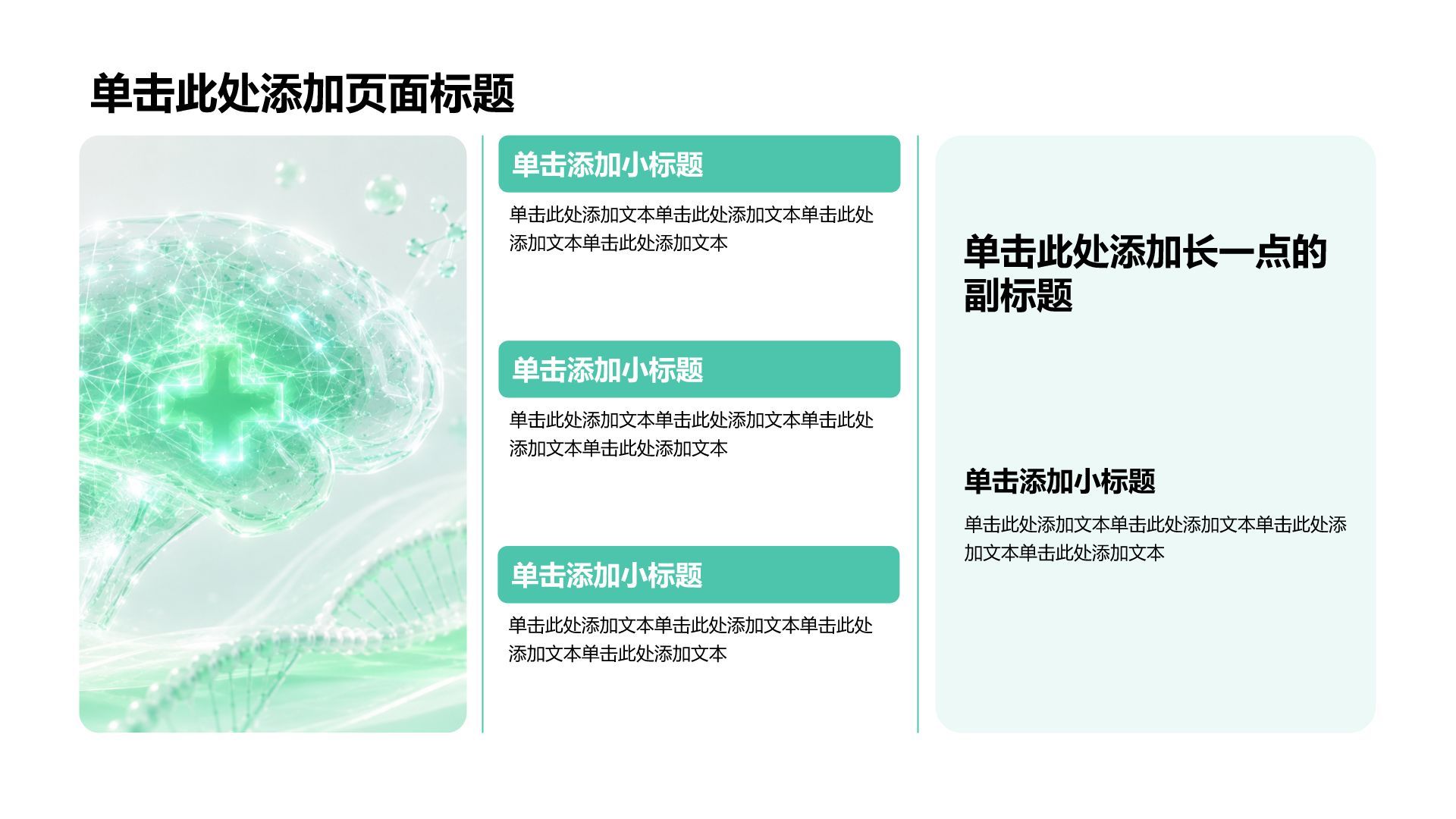 绿色商务风医疗工作总结PPT模板