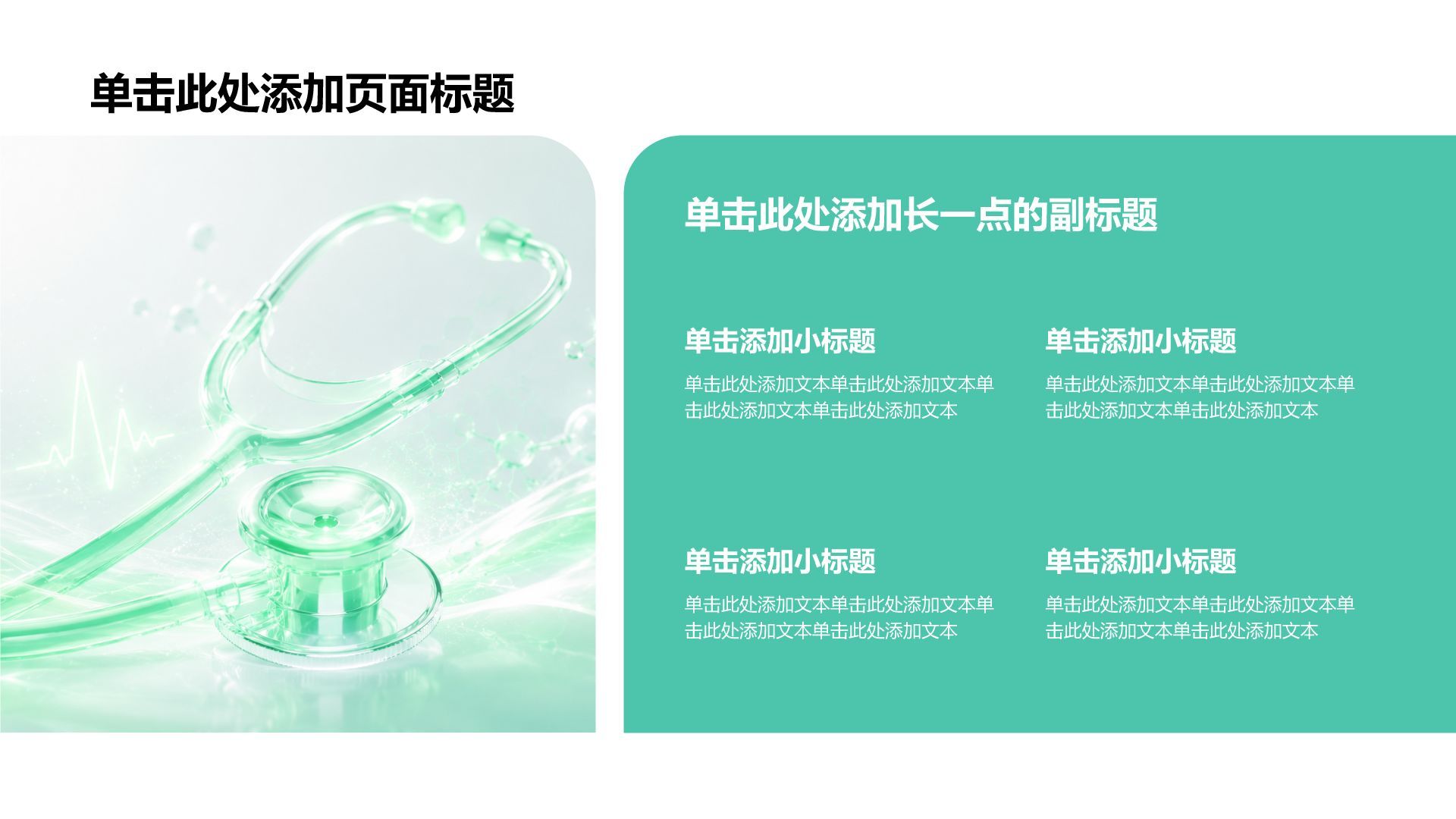绿色商务风医疗工作总结PPT模板